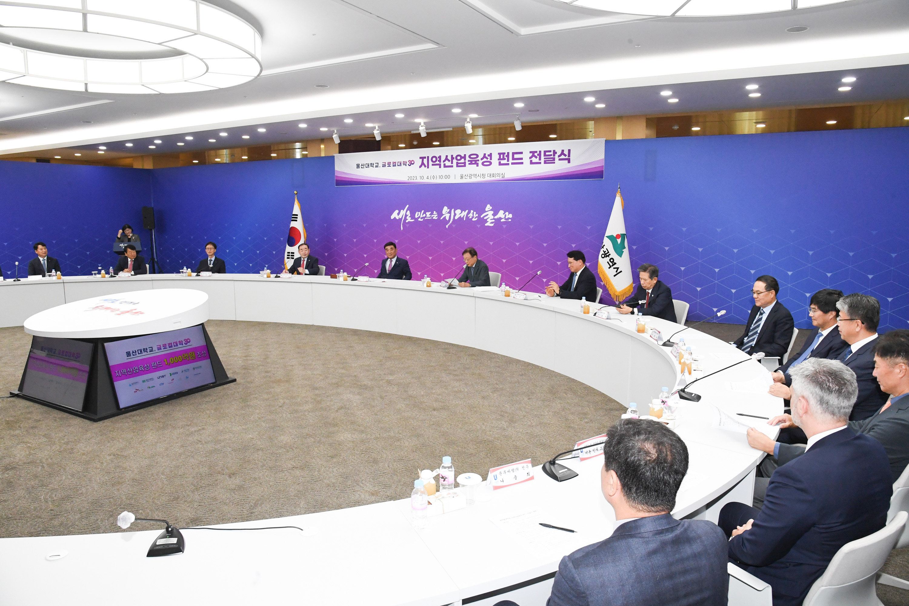 울산대학교, 글로컬대학30 지역산업육성 펀드 전달식5