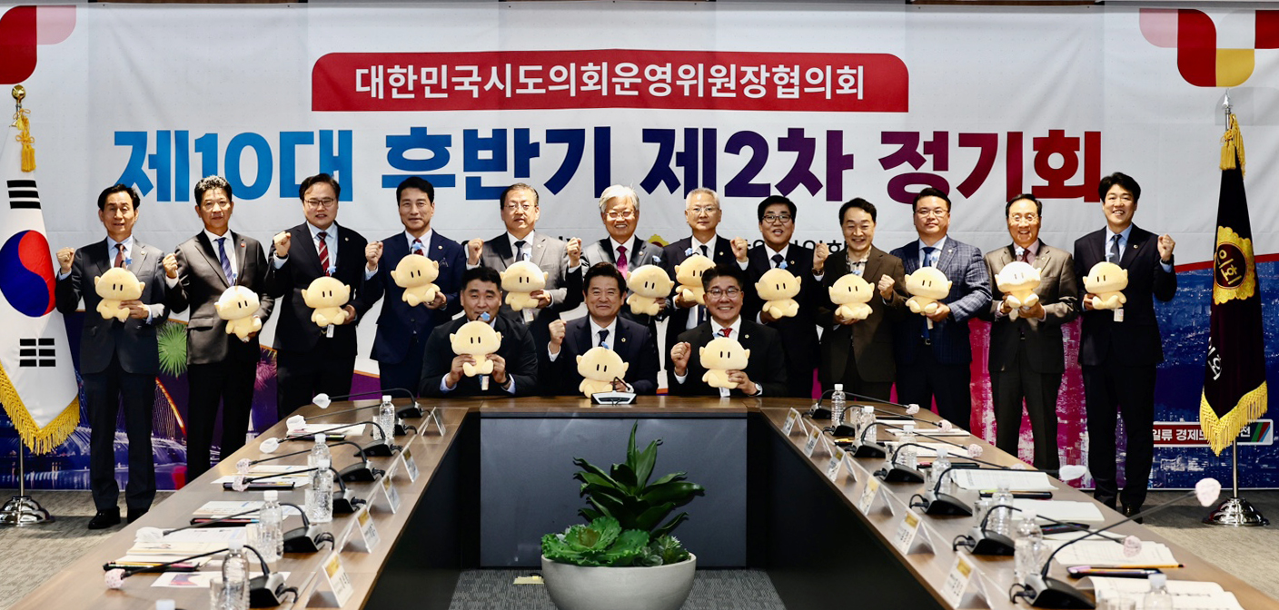 정치락 의회운영위원장, 대한민국시도의회운영위원장 협의회 정기회 참석1