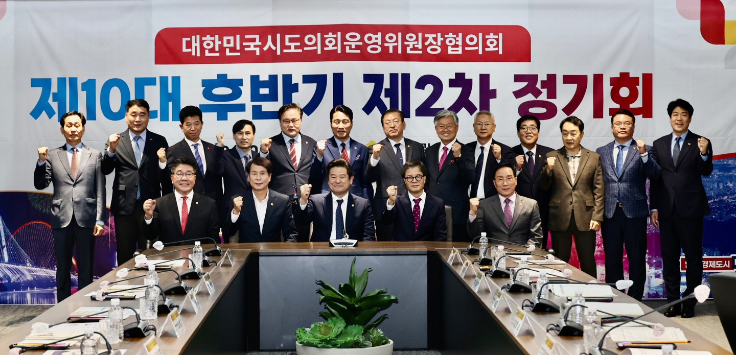 정치락 의회운영위원장, 대한민국시도의회운영위원장 협의회 정기회 참석4