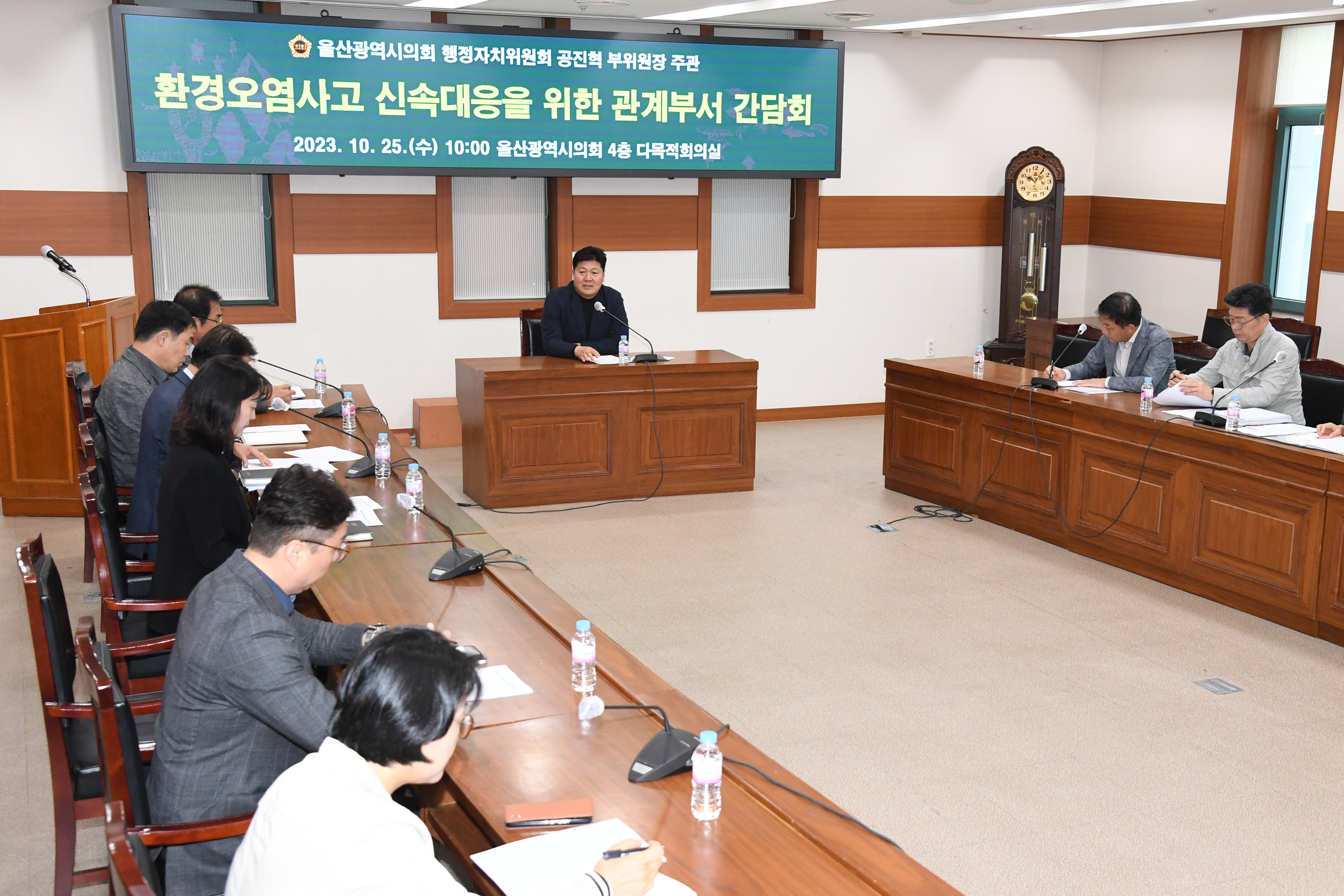 공진혁 행정자치부위원장, 환경오염사고 신속대응을 위한 관계부서 간담회1