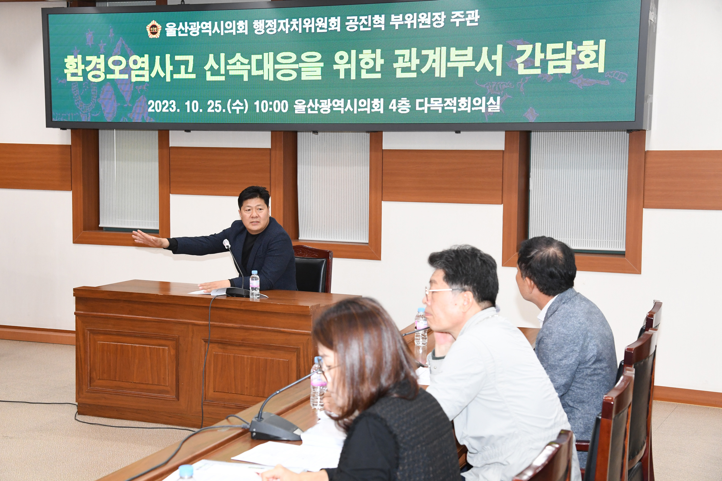 공진혁 행정자치부위원장, 환경오염사고 신속대응을 위한 관계부서 간담회2