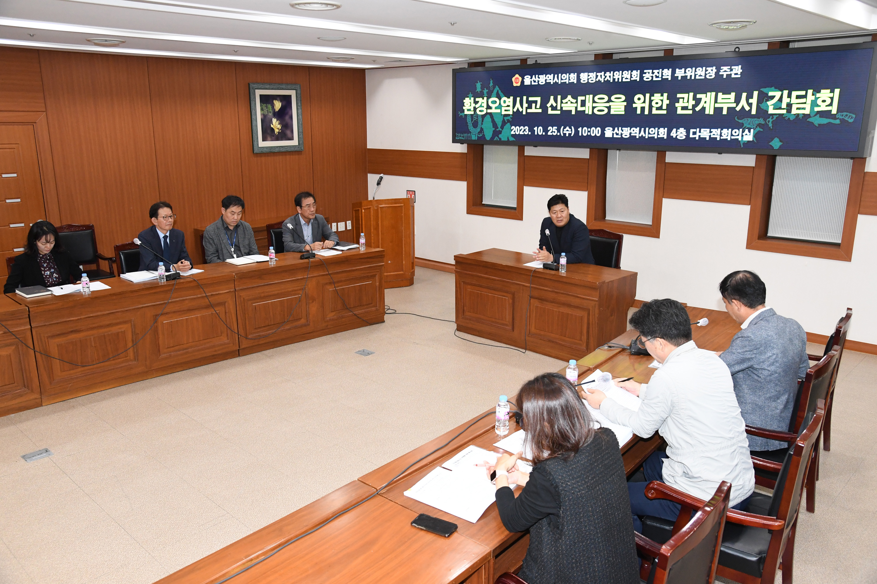 공진혁 행정자치부위원장, 환경오염사고 신속대응을 위한 관계부서 간담회5