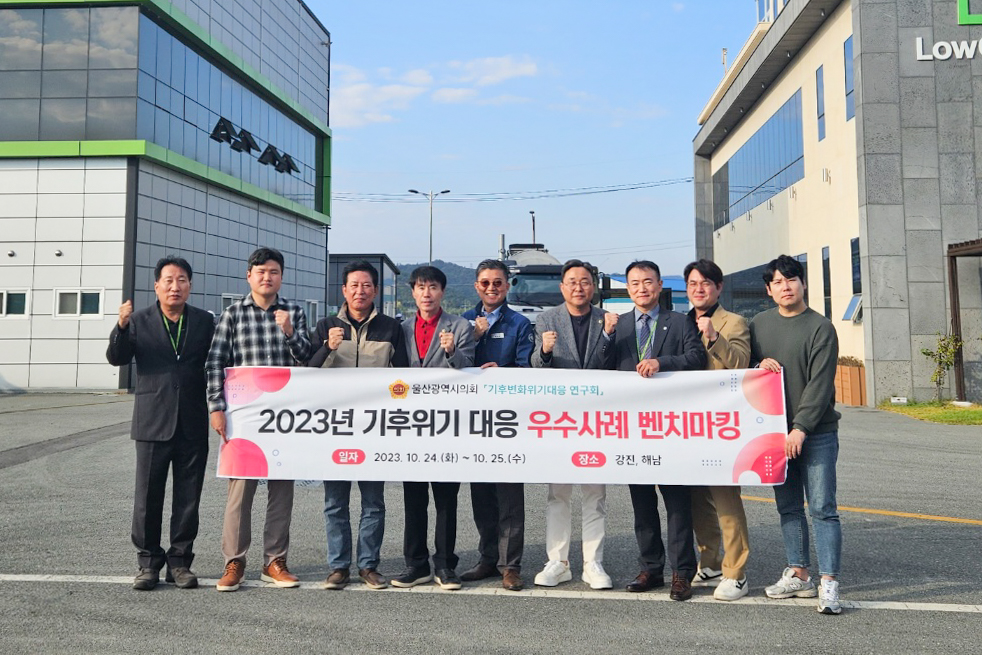 기후변화위기대응 연구회, 2023년 기후위기 대응 우수사례 벤치마킹5