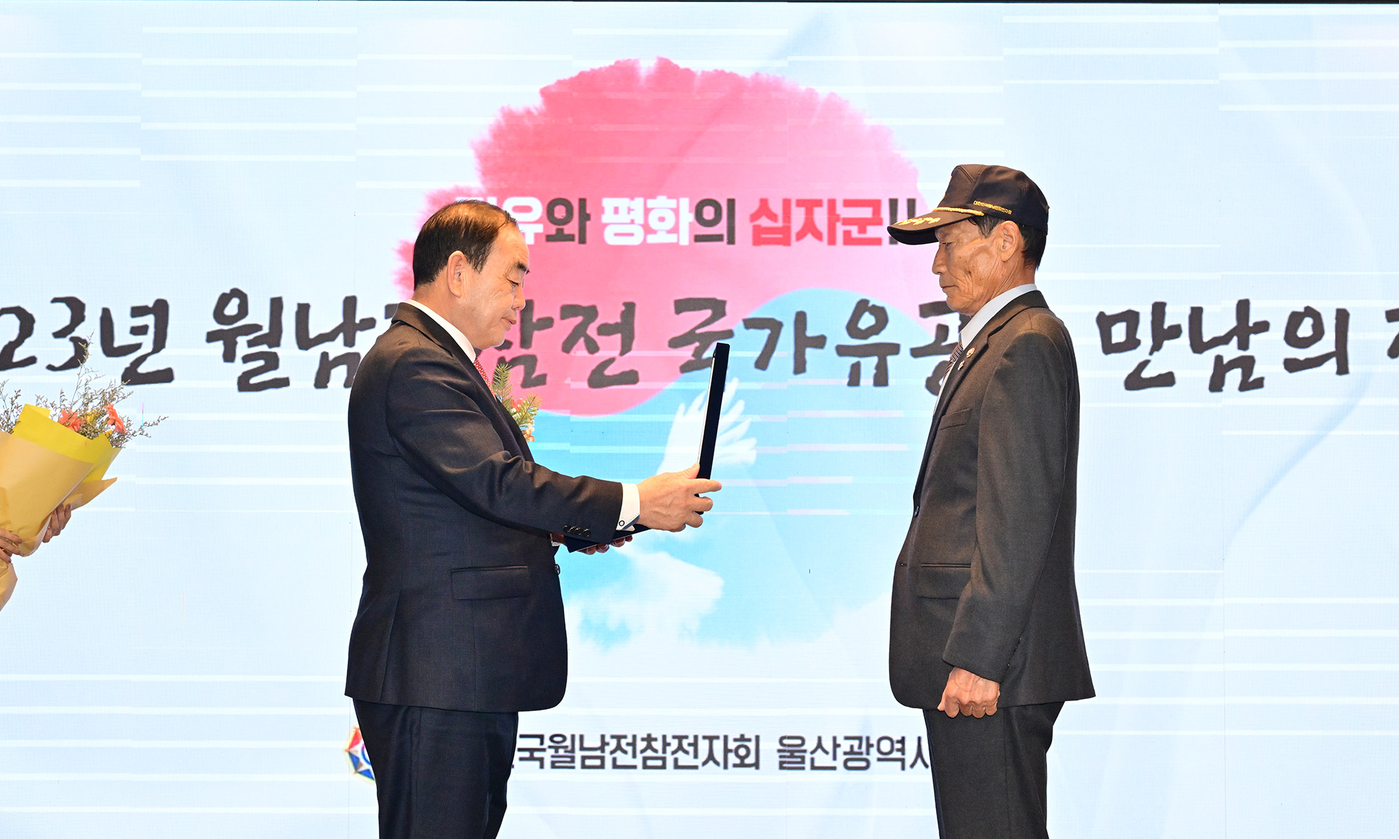 2023년 월남전 참전 국가유공자 만남의 장 행사4