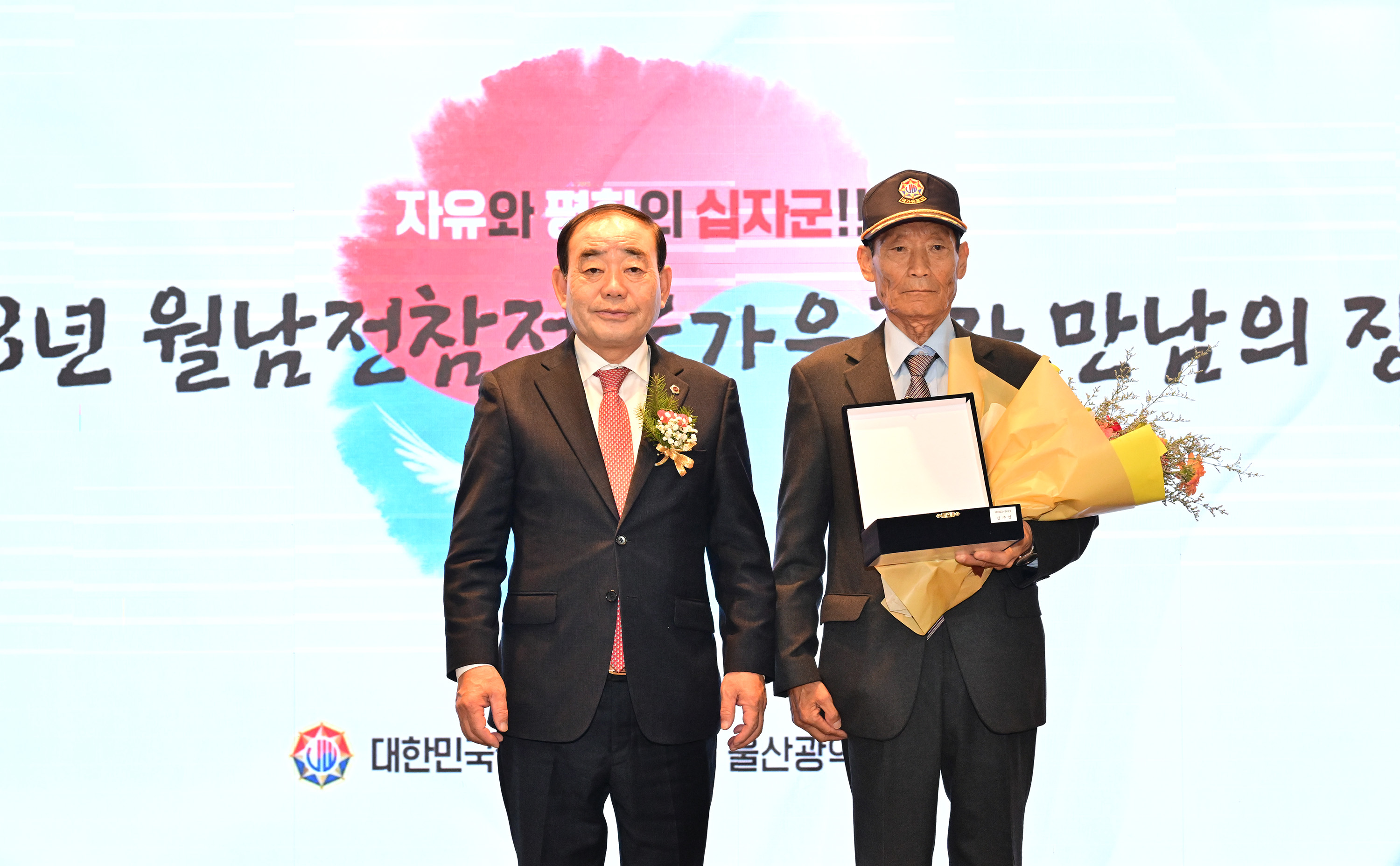 2023년 월남전 참전 국가유공자 만남의 장 행사6