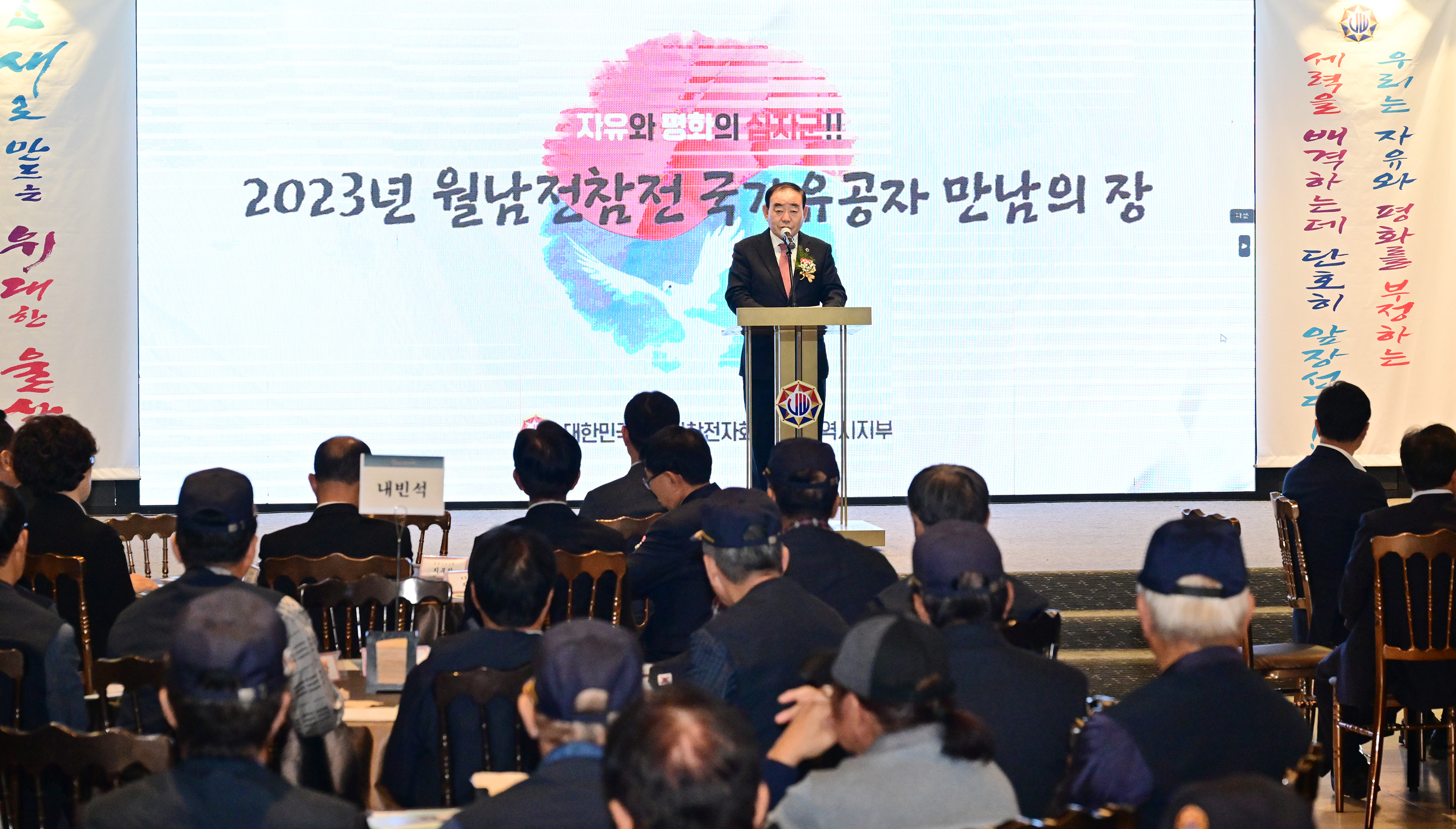 2023년 월남전 참전 국가유공자 만남의 장 행사7