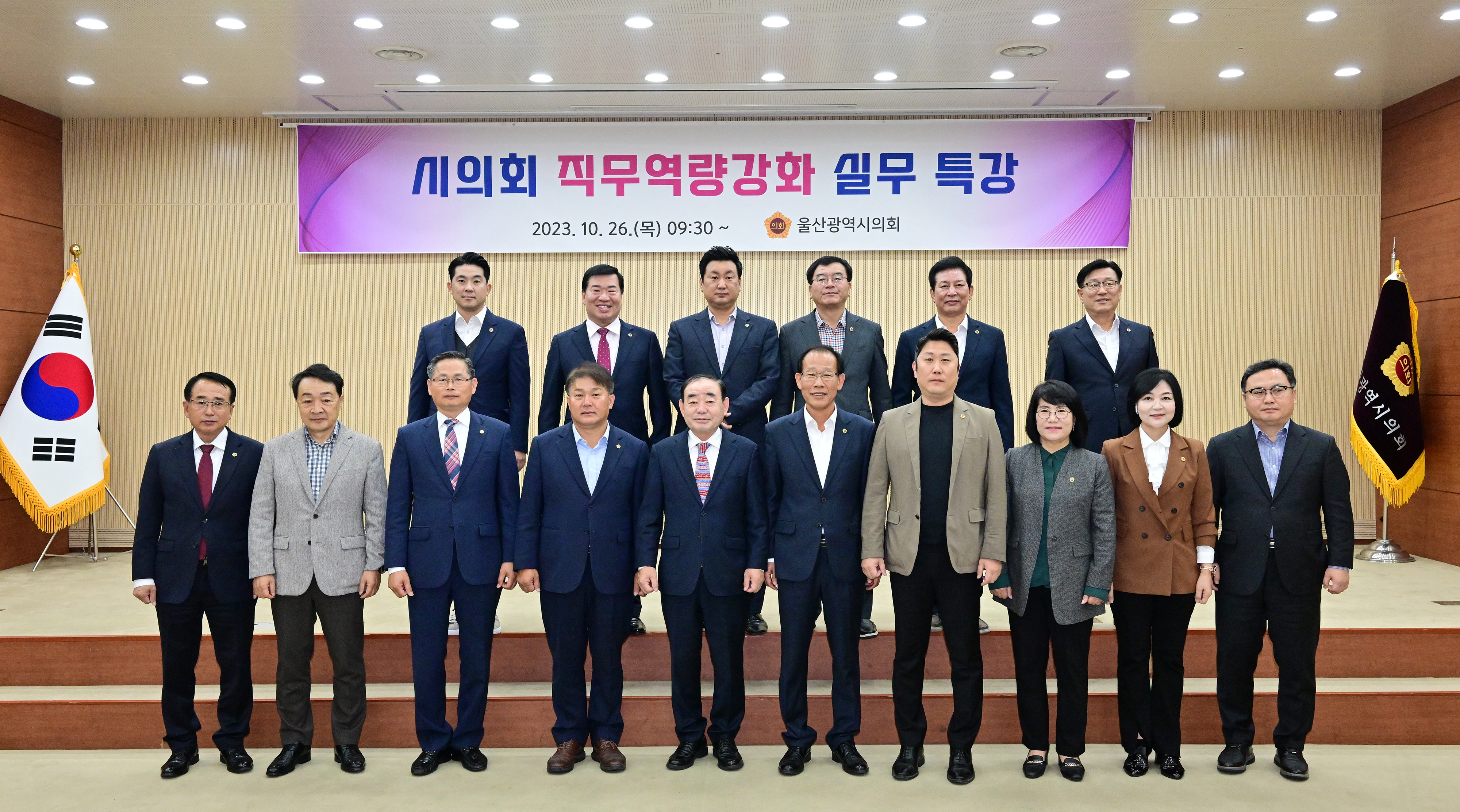 2023년 울산시의회 직무역량강화 실무 특강 14