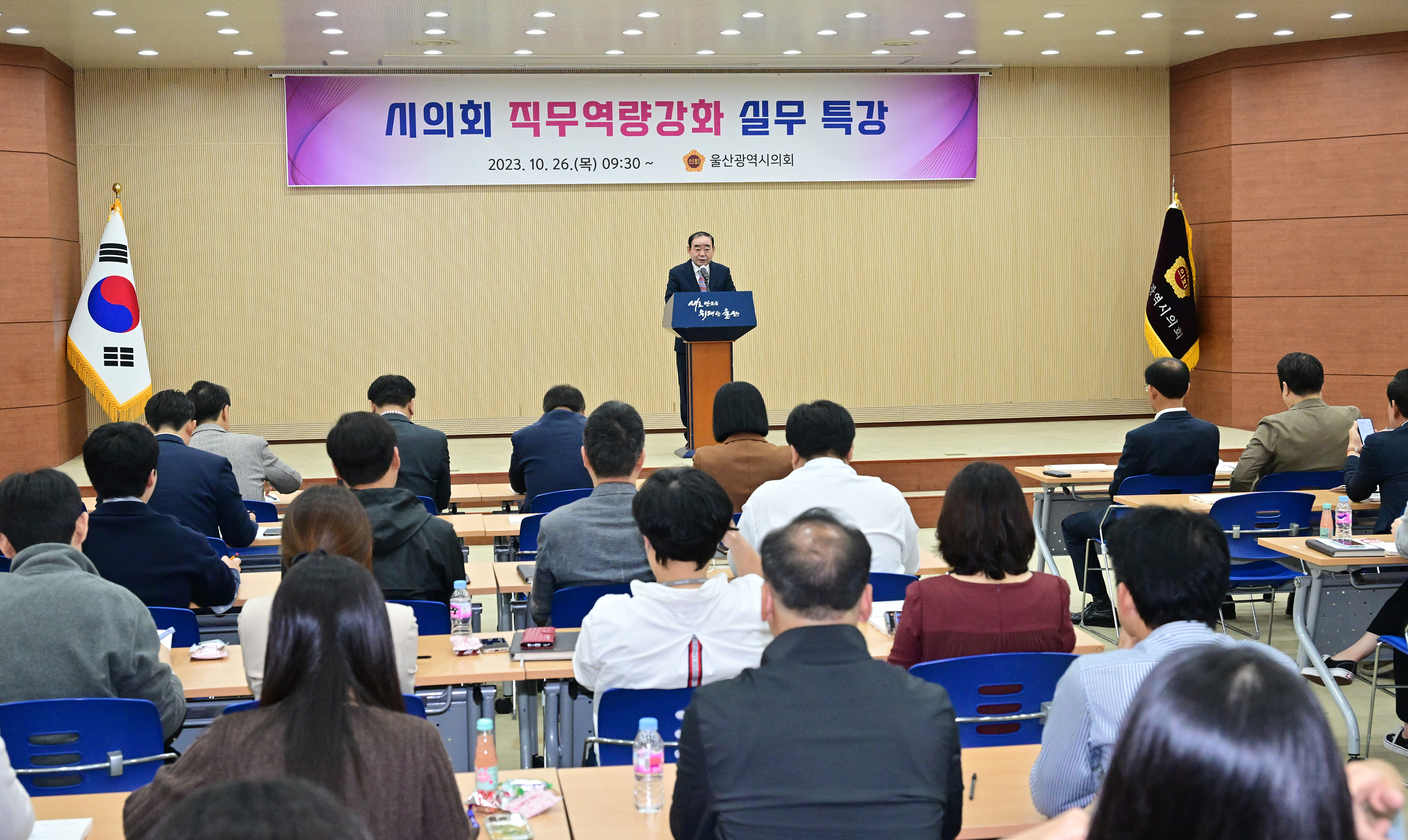 2023년 울산시의회 직무역량강화 실무 특강 3