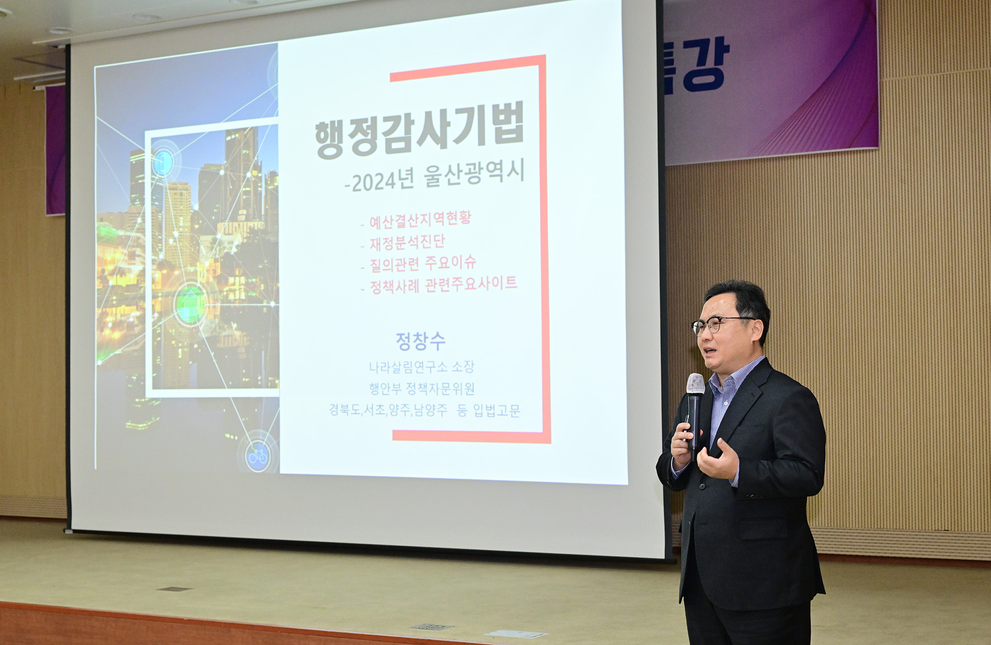 2023년 울산시의회 직무역량강화 실무 특강 6