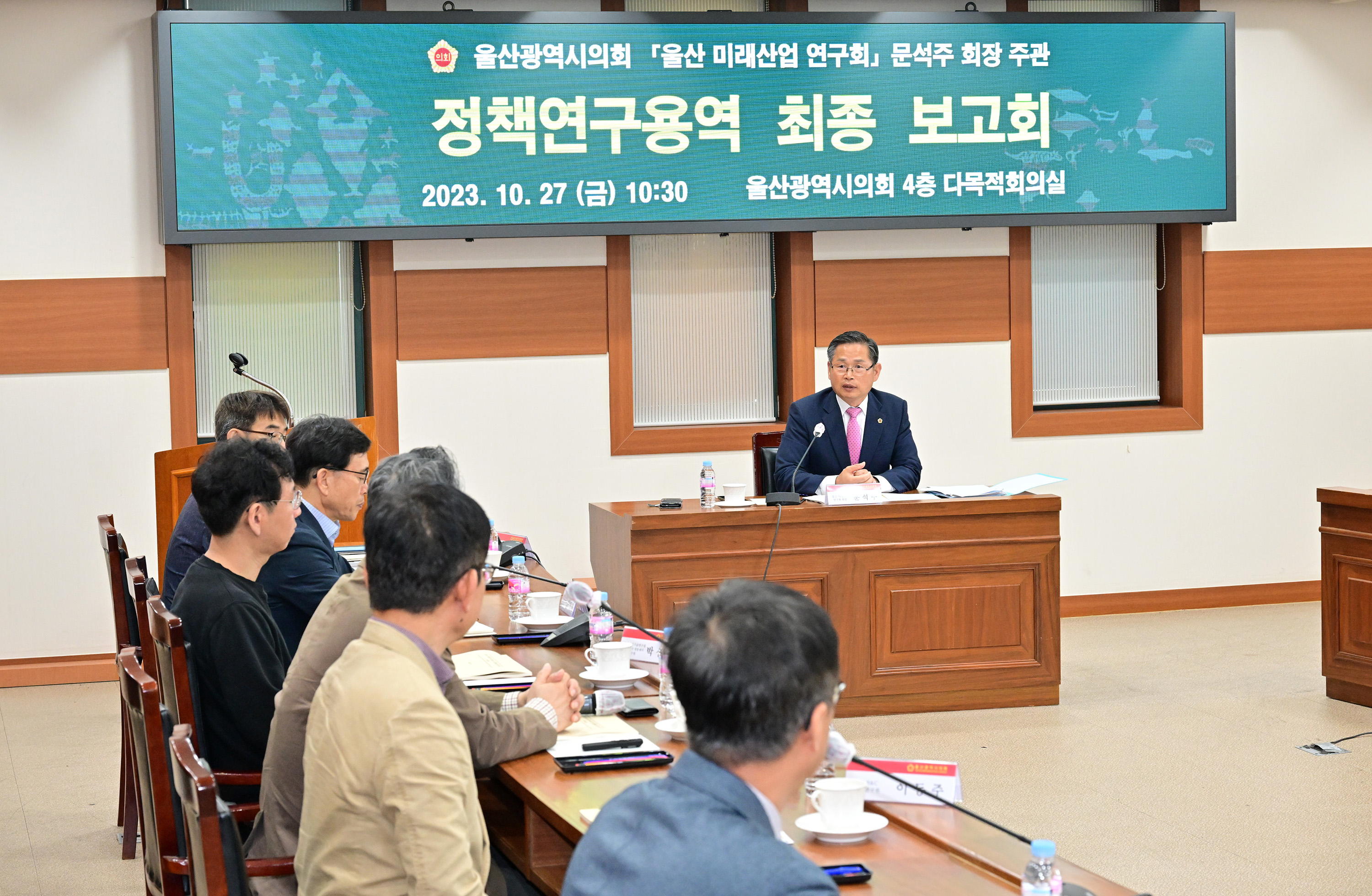 울산 미래산업 연구회, 정책연구용역 최종보고회12