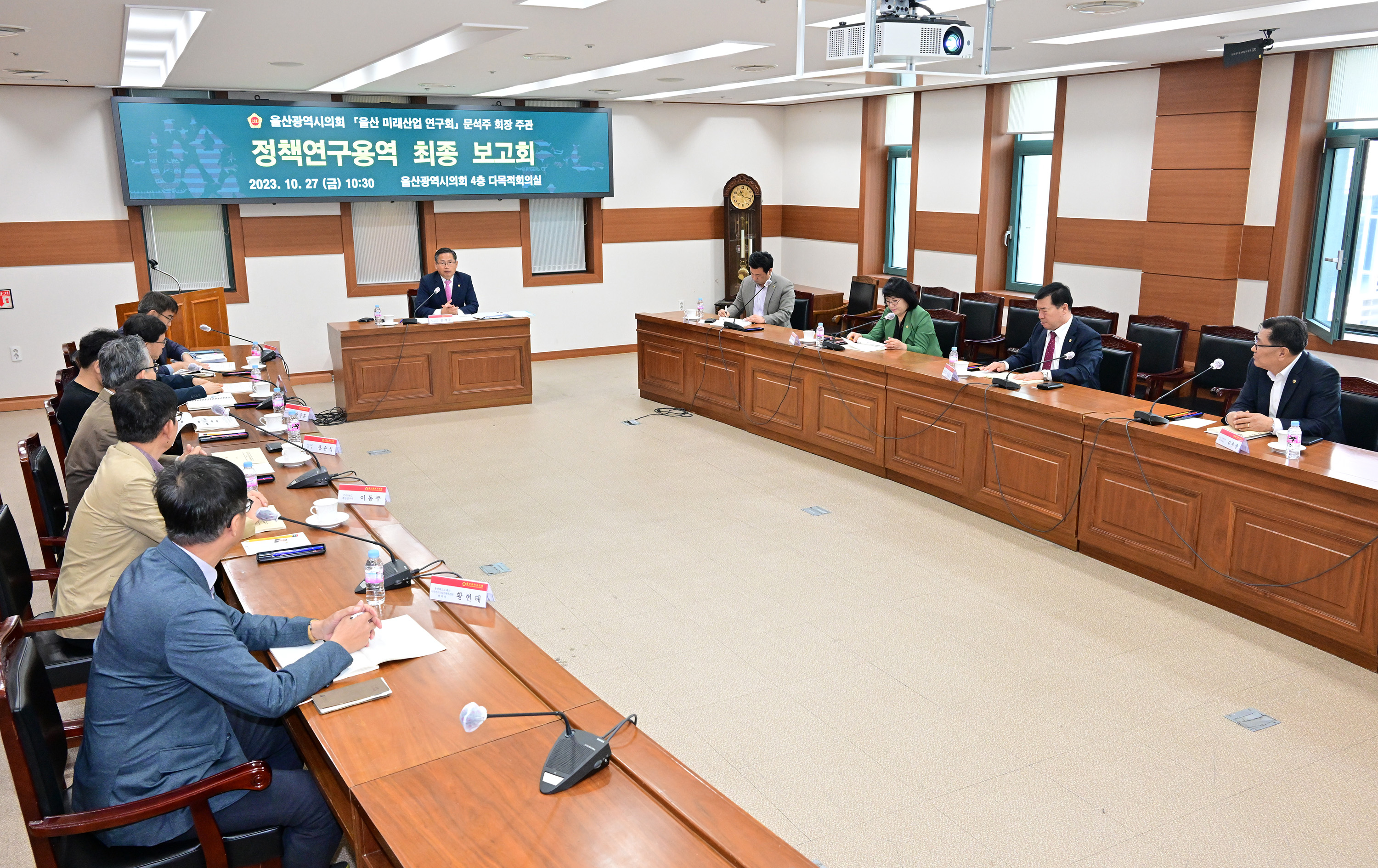 울산 미래산업 연구회, 정책연구용역 최종보고회3