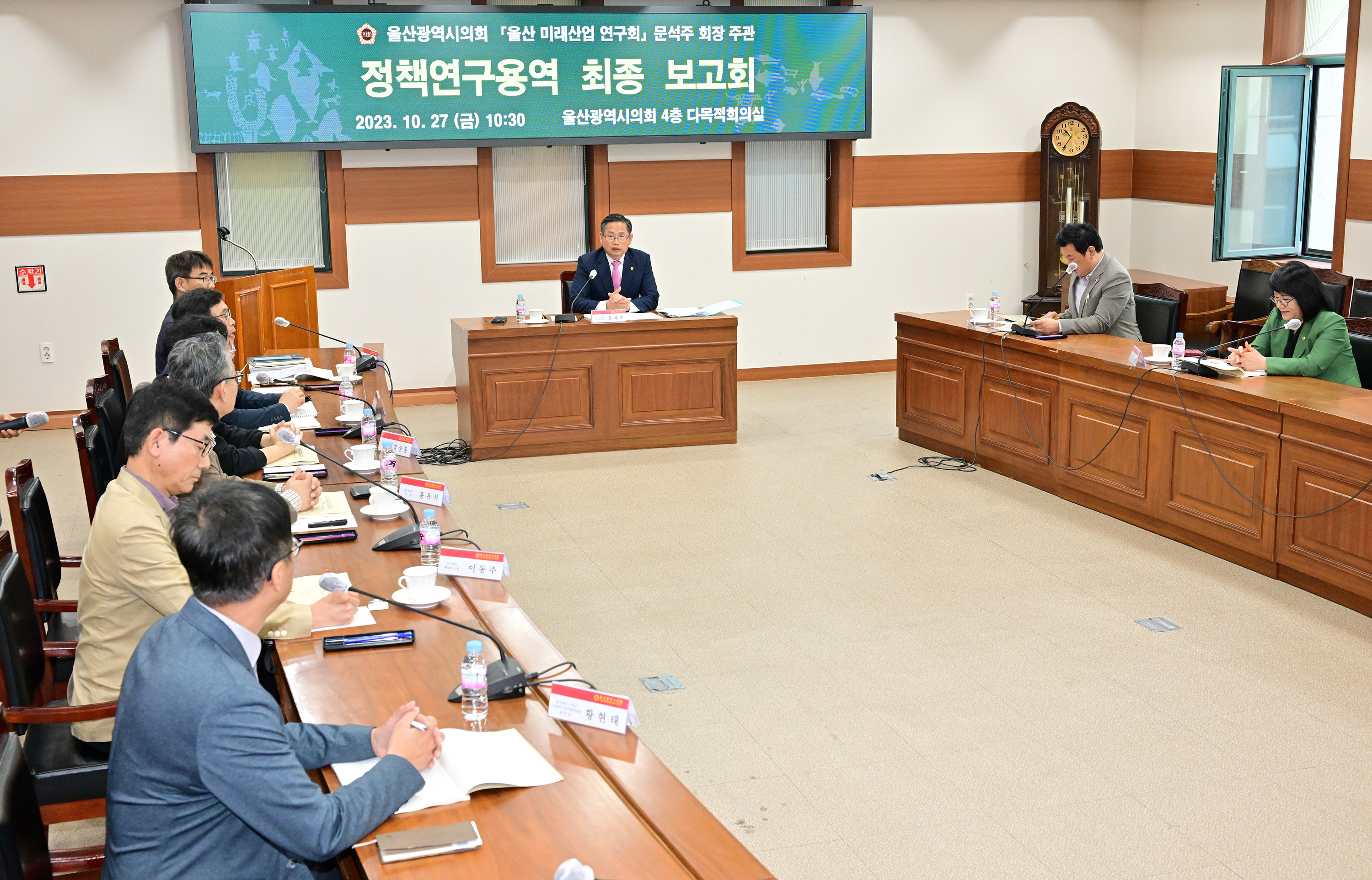 울산 미래산업 연구회, 정책연구용역 최종보고회8