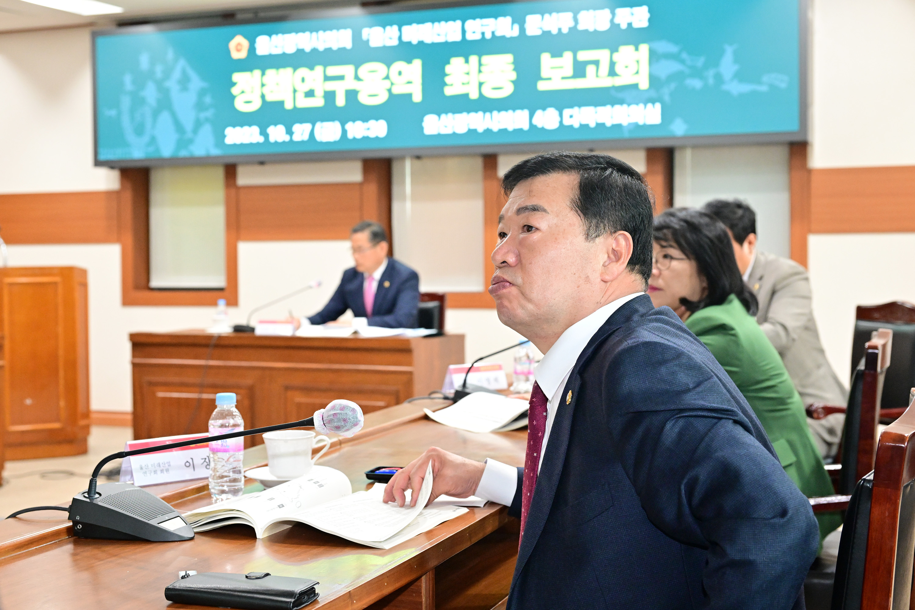 울산 미래산업 연구회, 정책연구용역 최종보고회10