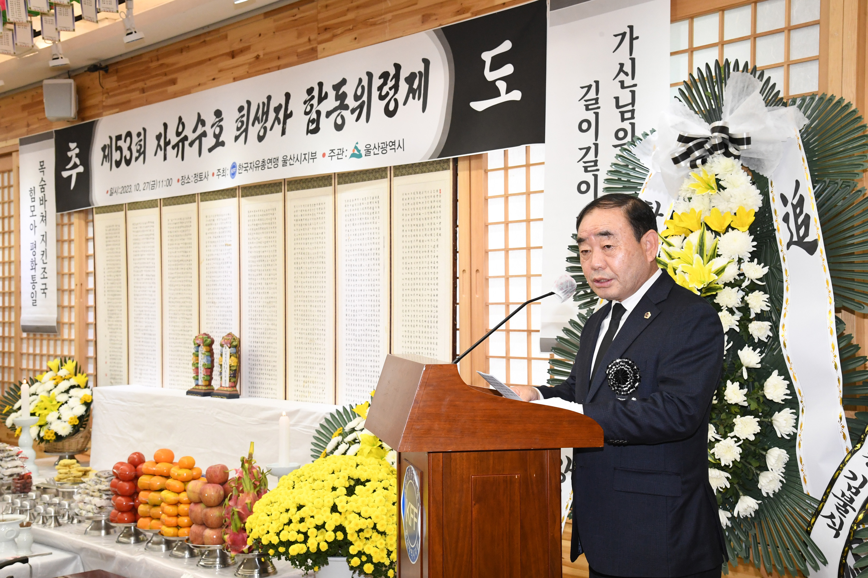 김기환 의장, 제53회 자유수호 희생자 합동위령제1