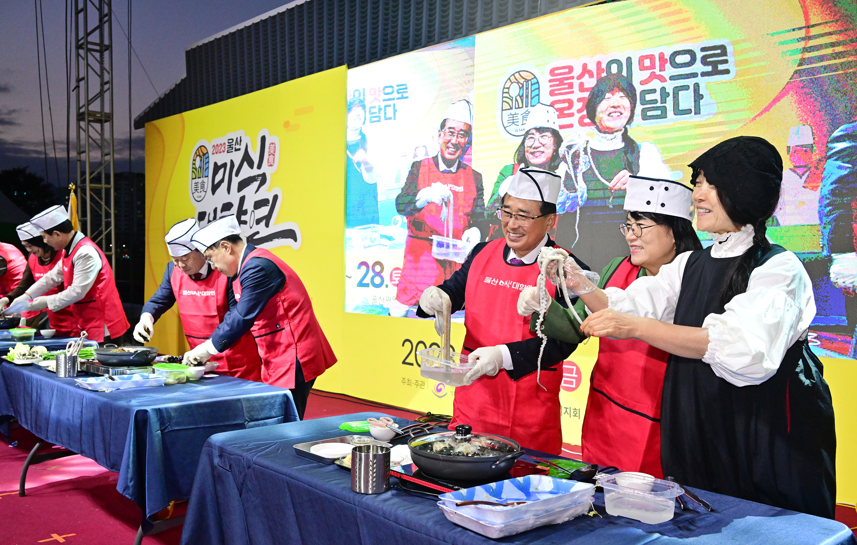 2023 울산 미식(美食)대향연 행사1