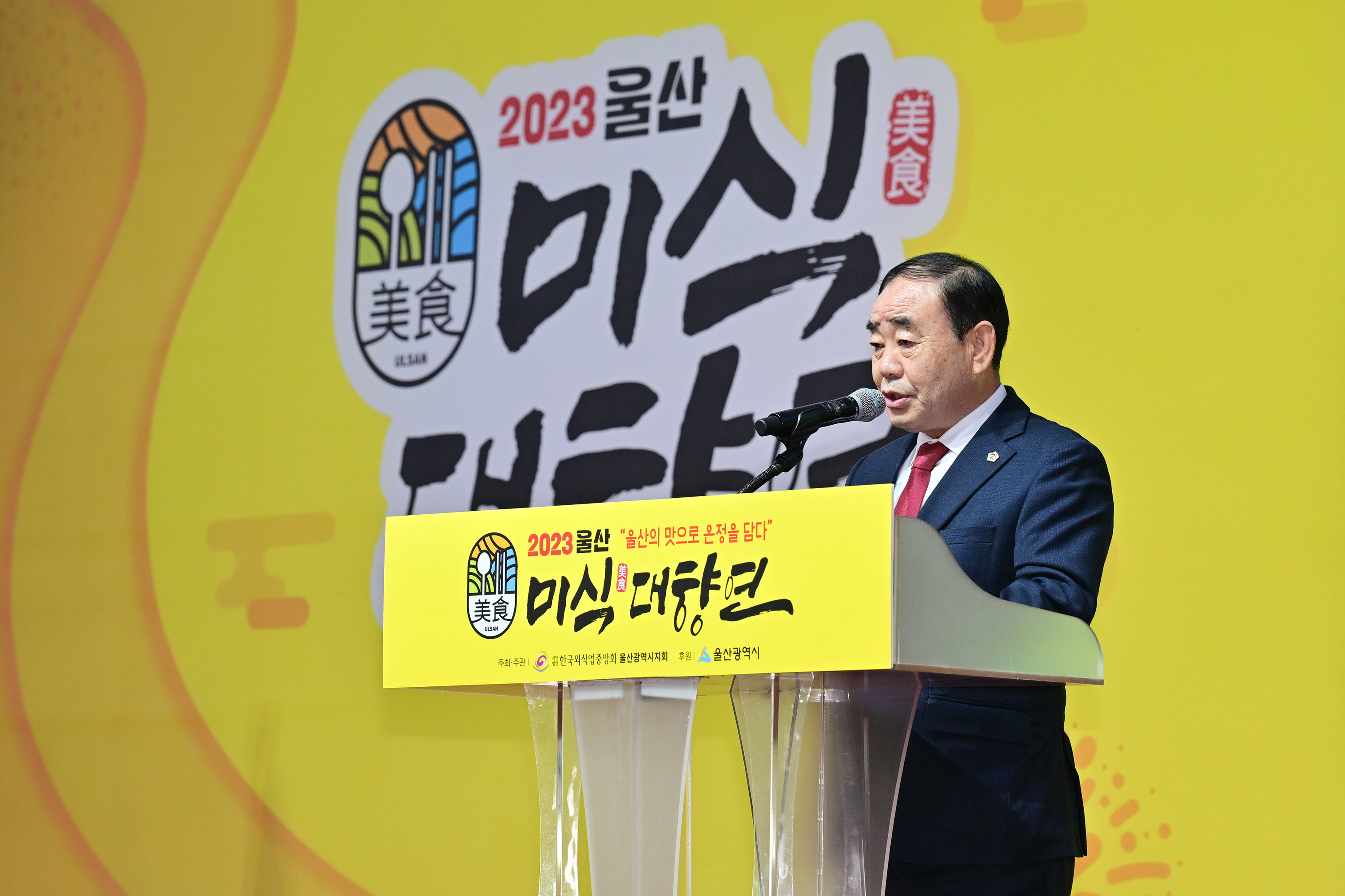 2023 울산 미식(美食)대향연 행사3