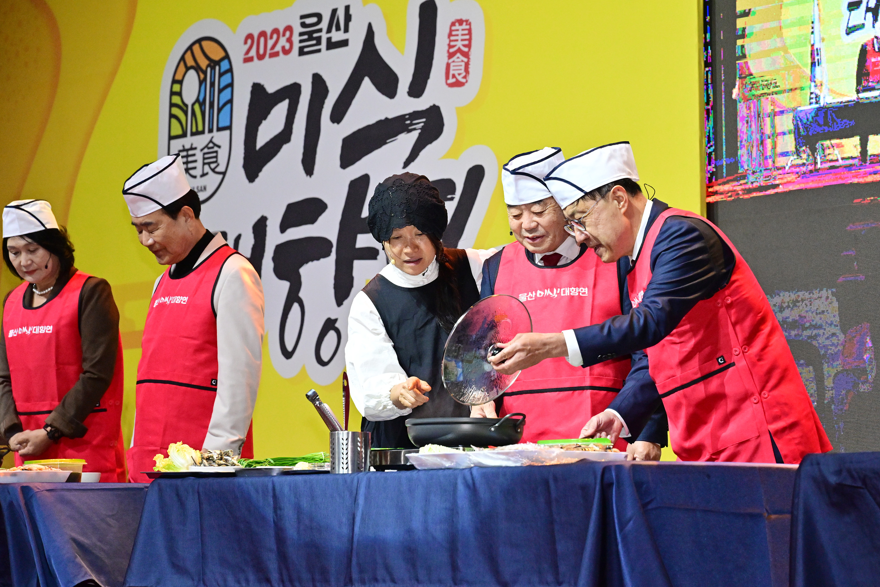 2023 울산 미식(美食)대향연 행사4