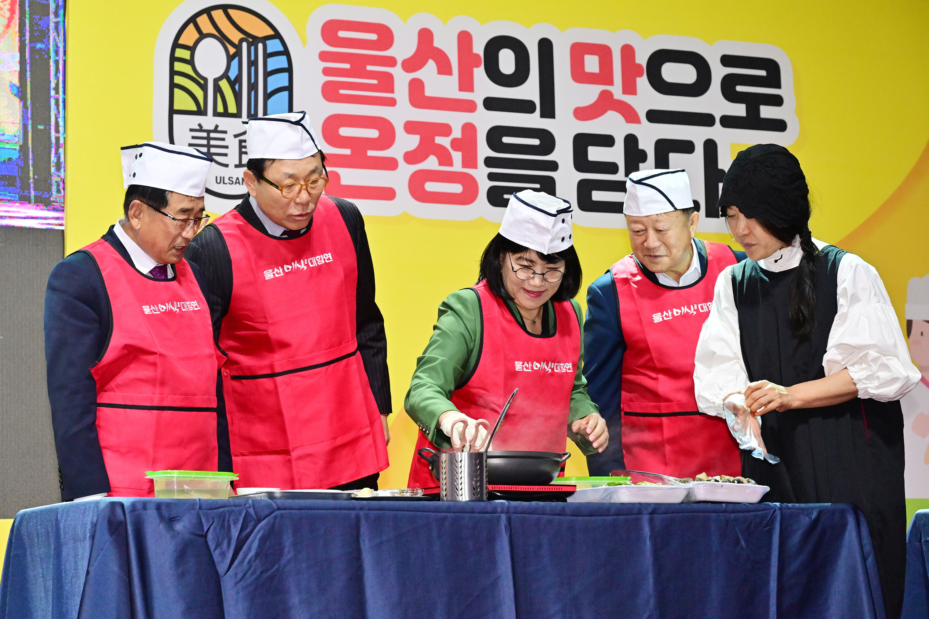 2023 울산 미식(美食)대향연 행사5