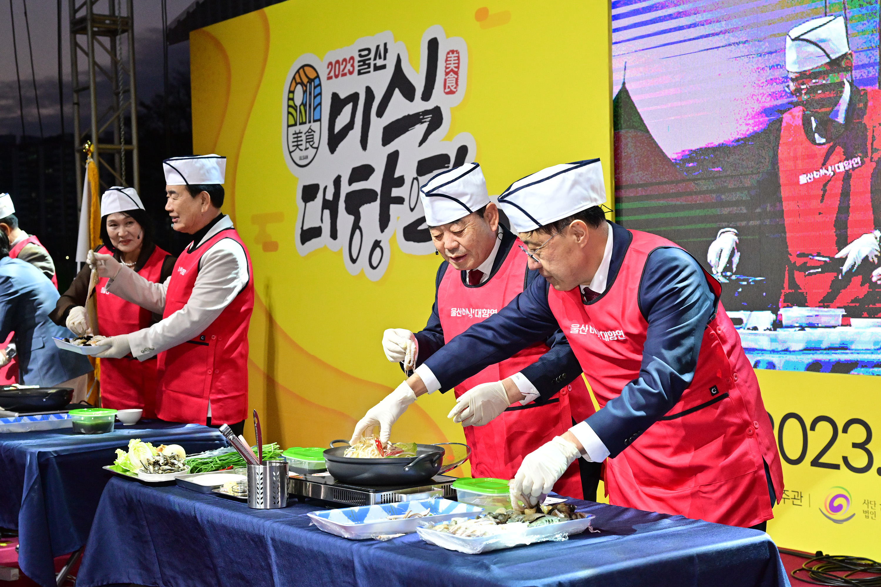 2023 울산 미식(美食)대향연 행사6