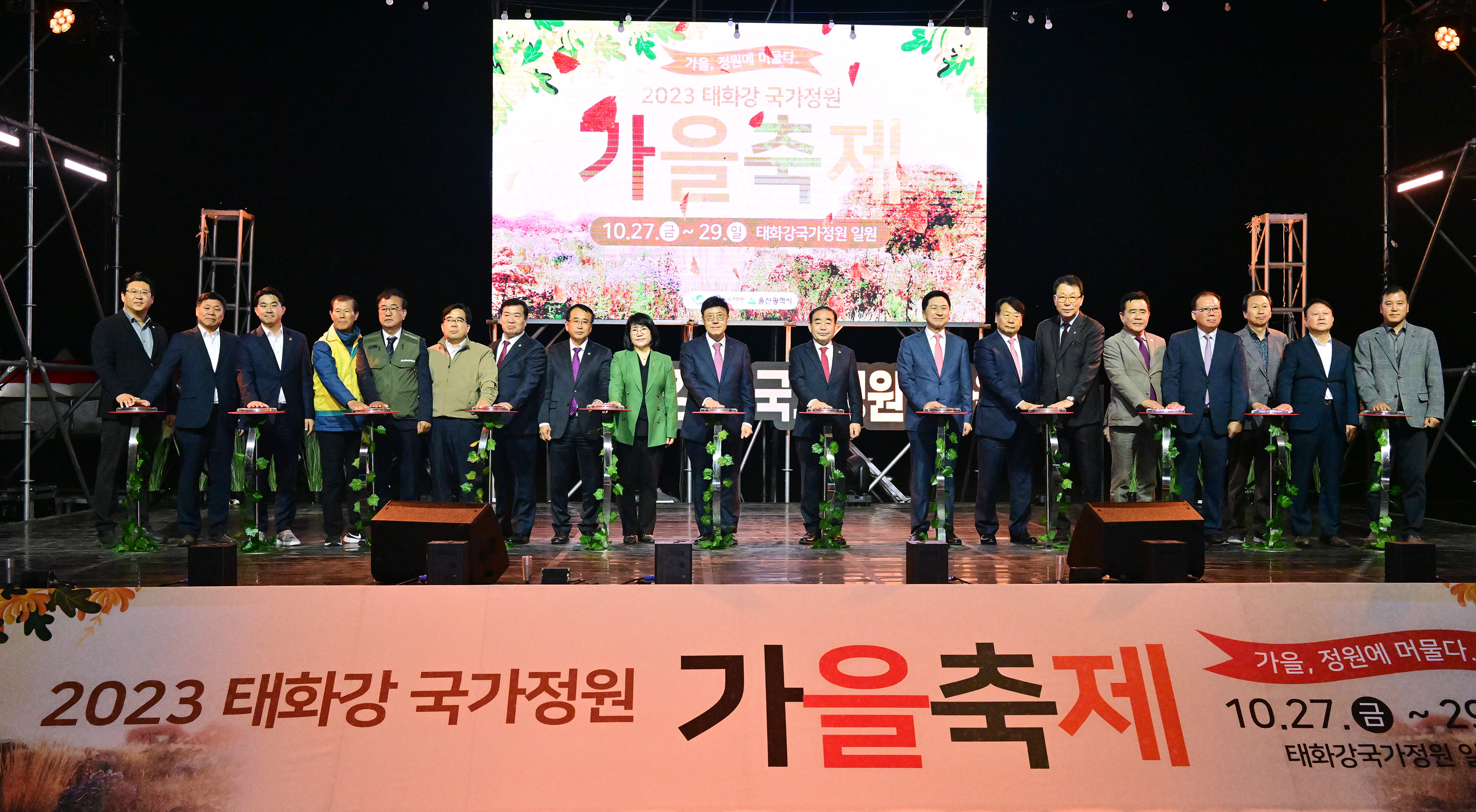 2023 태화강 국가정원 가을축제7