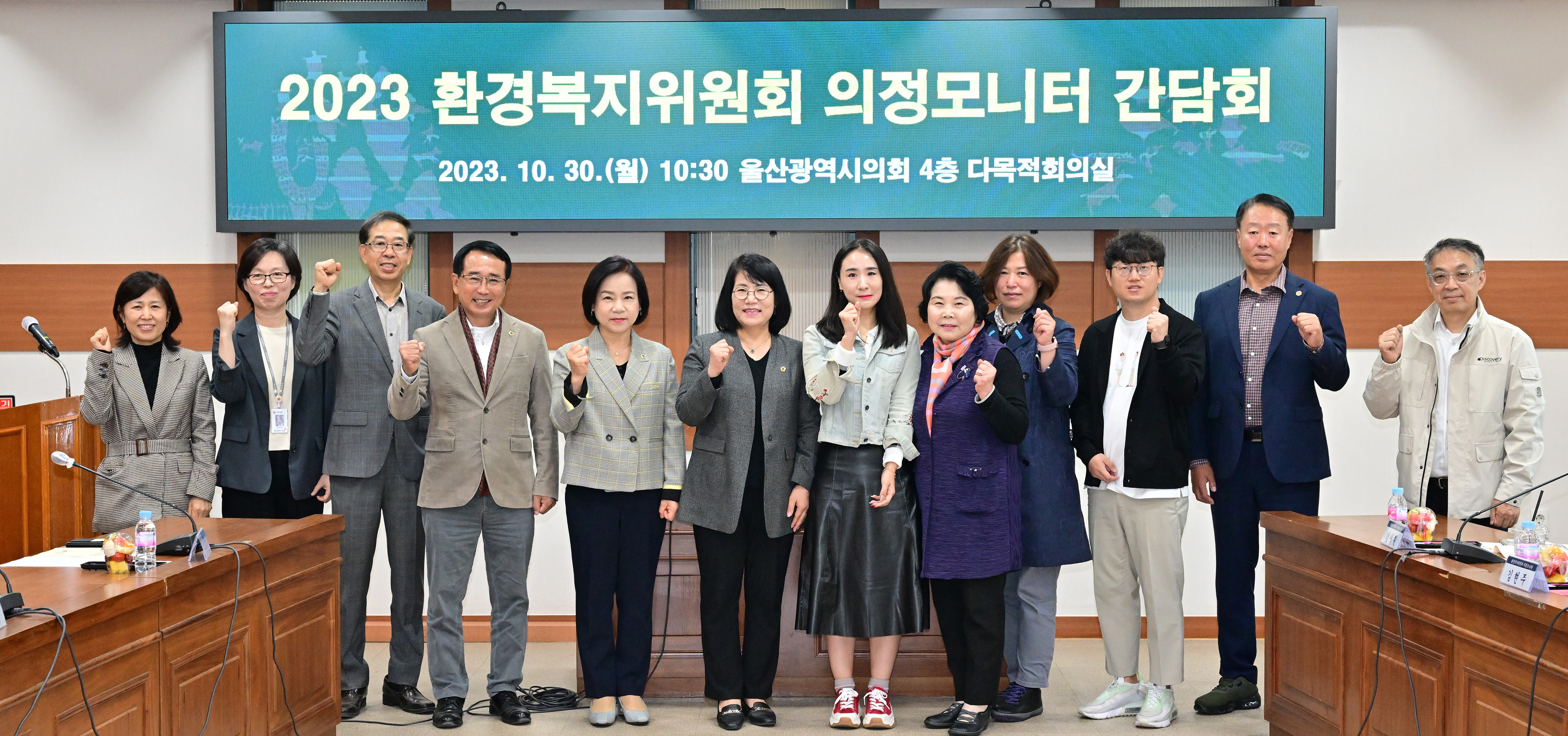 2023 환경복지위원회 의정모니터 간담회1