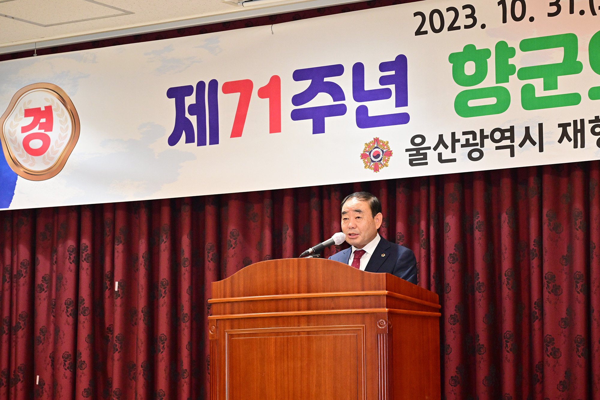 제 71주년 향군의 날 행사8