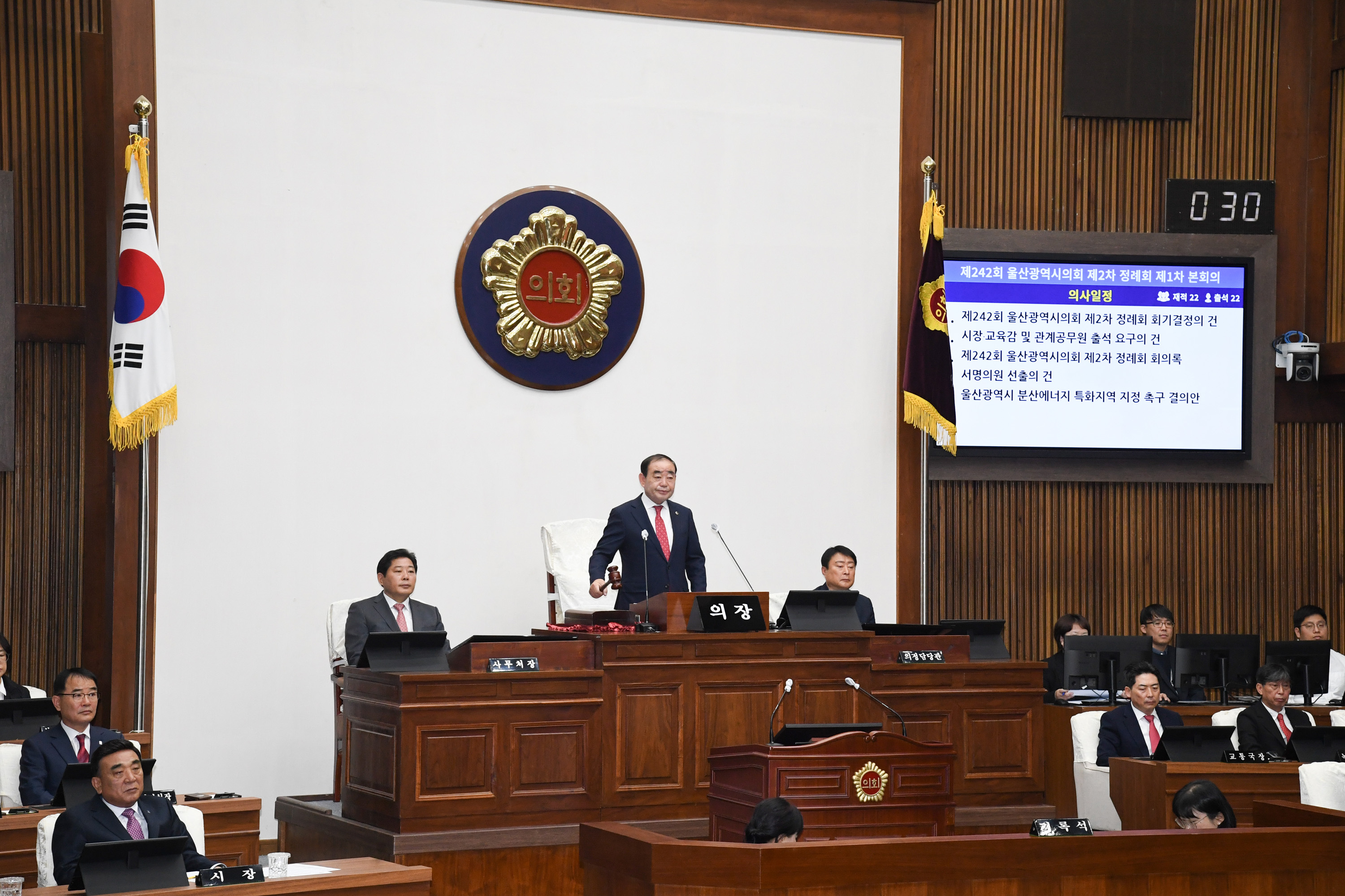제242회 울산시의회 제2차 정례회 제1차 본회의 개의13