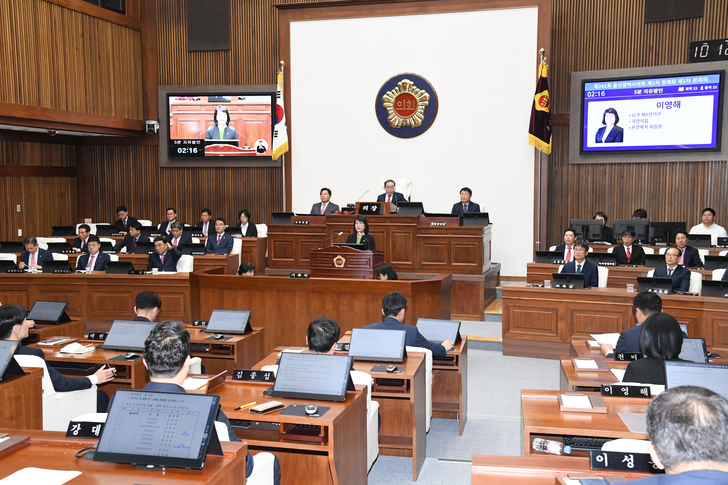 제242회 울산시의회 제2차 정례회 제1차 본회의 개의6