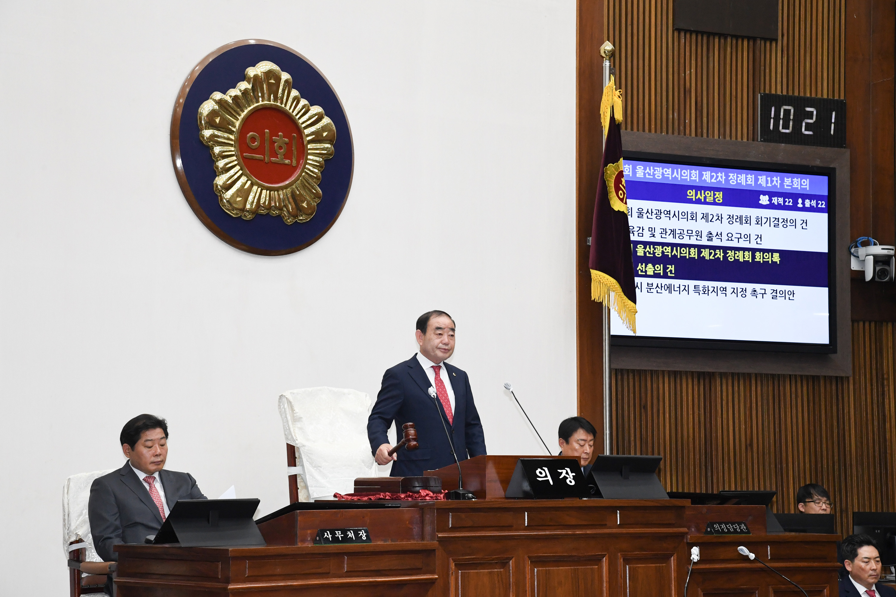 제242회 울산시의회 제2차 정례회 제1차 본회의 개의9