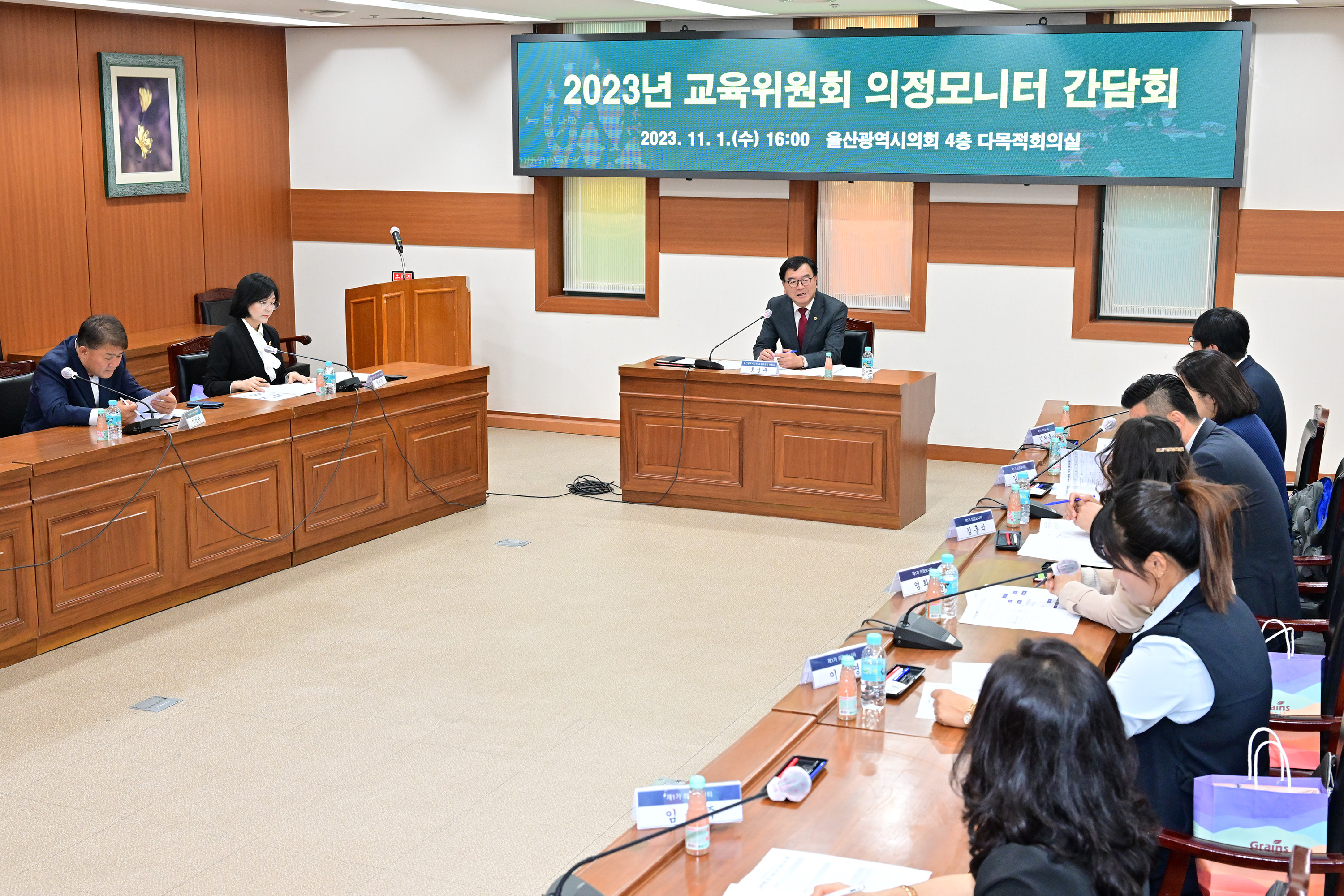 교육위원회, 2023년 의정모니터 간담회 2