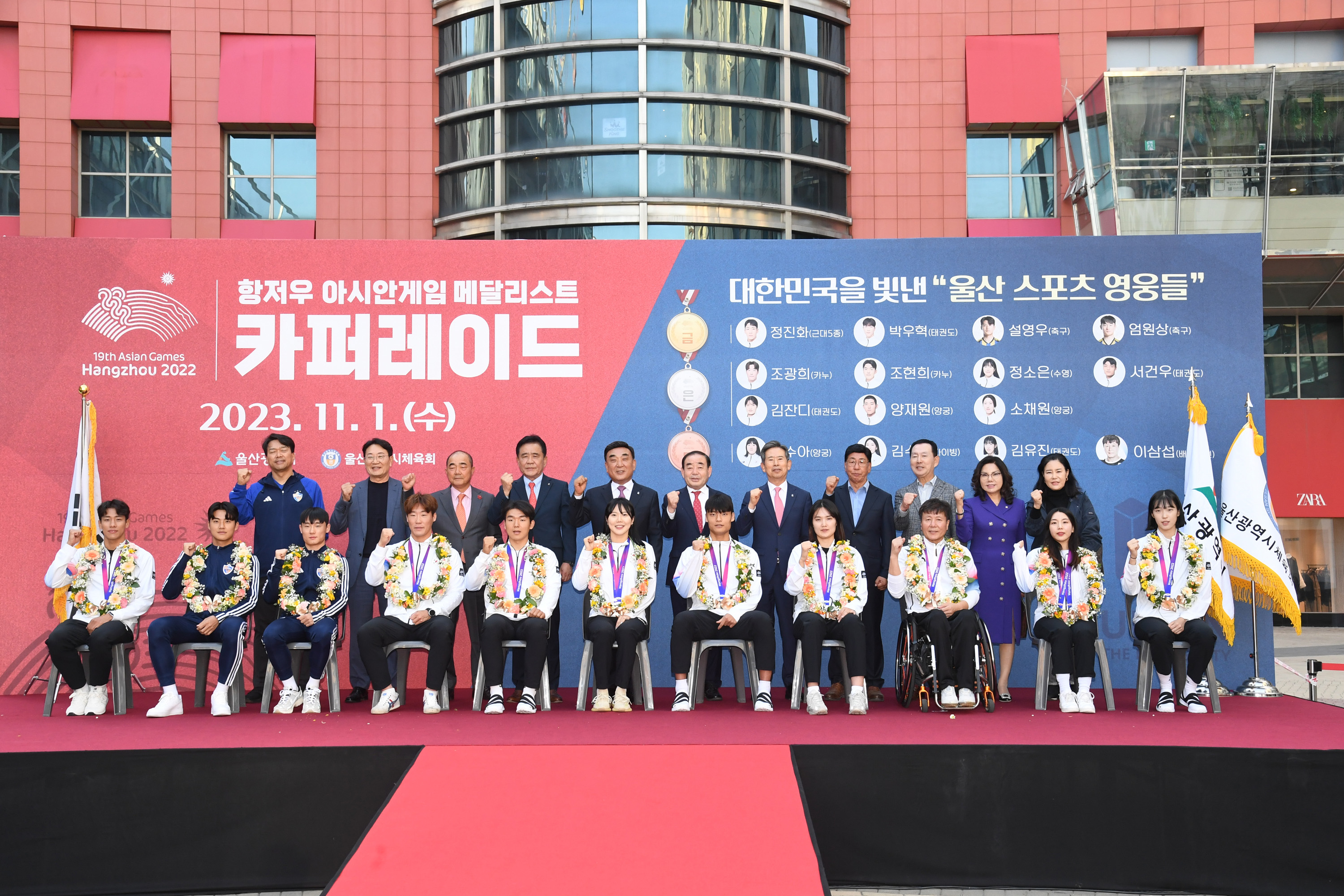 항저우 아시안게임 메달리스트 카퍼레이드8