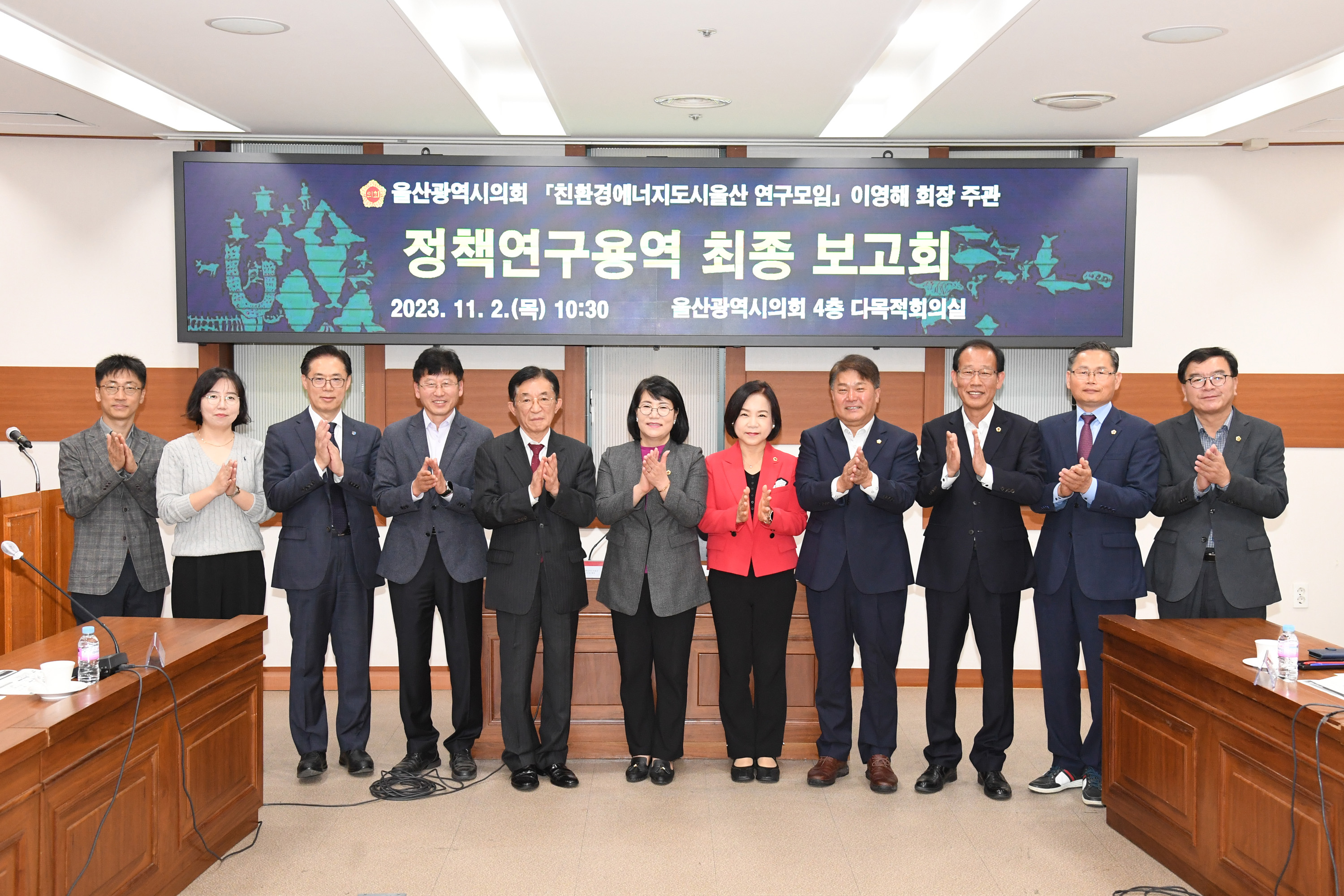 친환경에너지도시울산 연구모임 정책연구용역 최종 보고회1