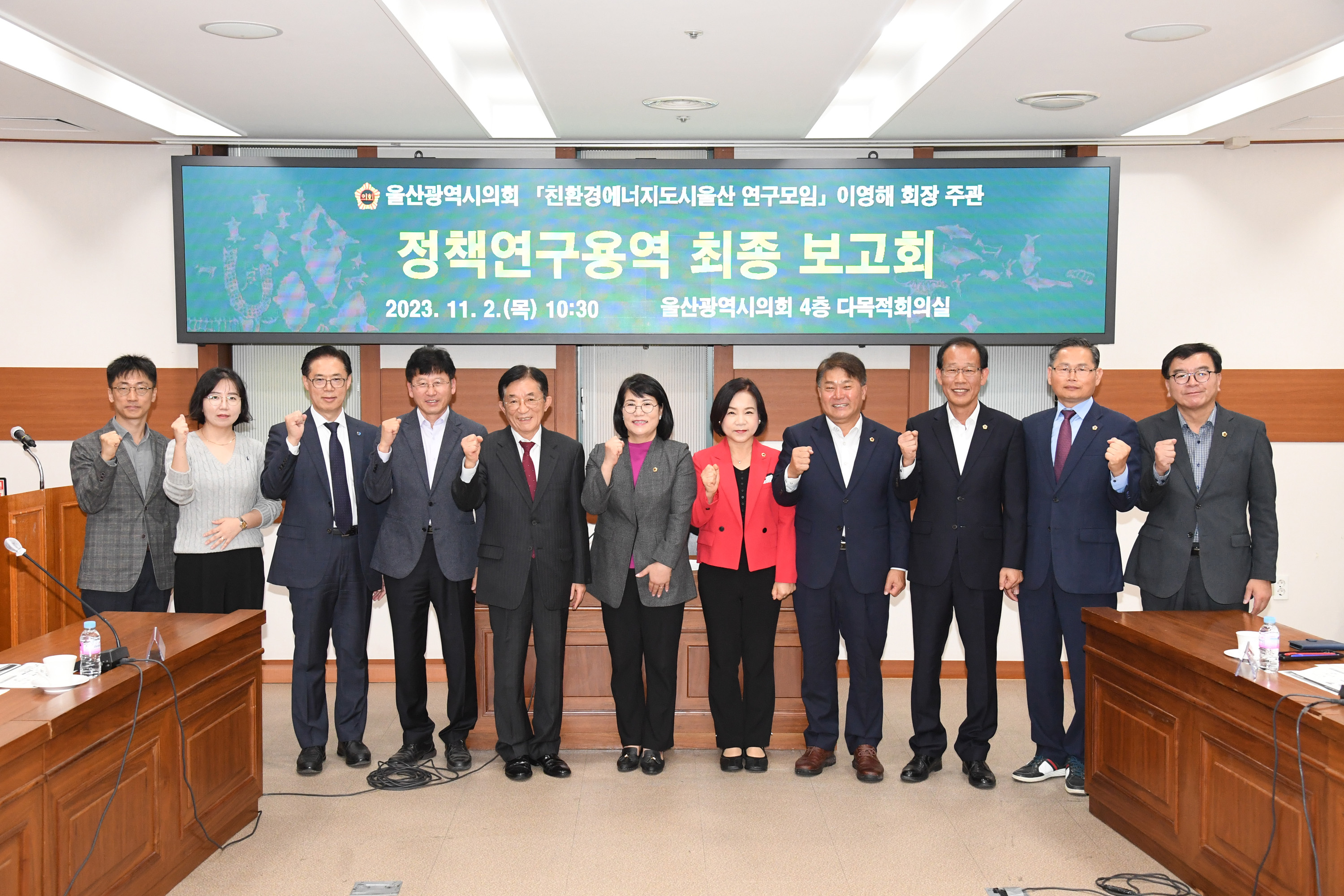 친환경에너지도시울산 연구모임 정책연구용역 최종 보고회13