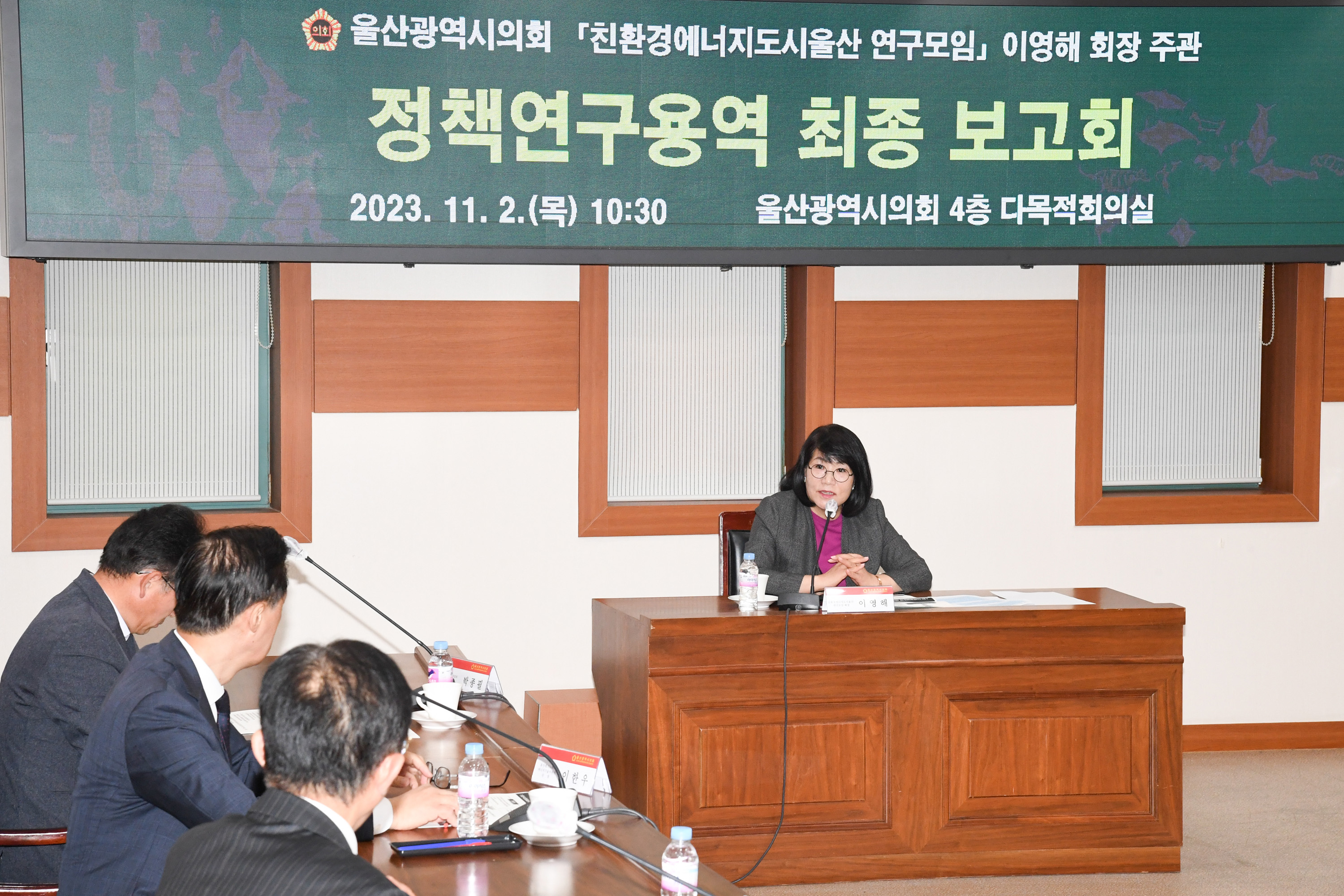 친환경에너지도시울산 연구모임 정책연구용역 최종 보고회3