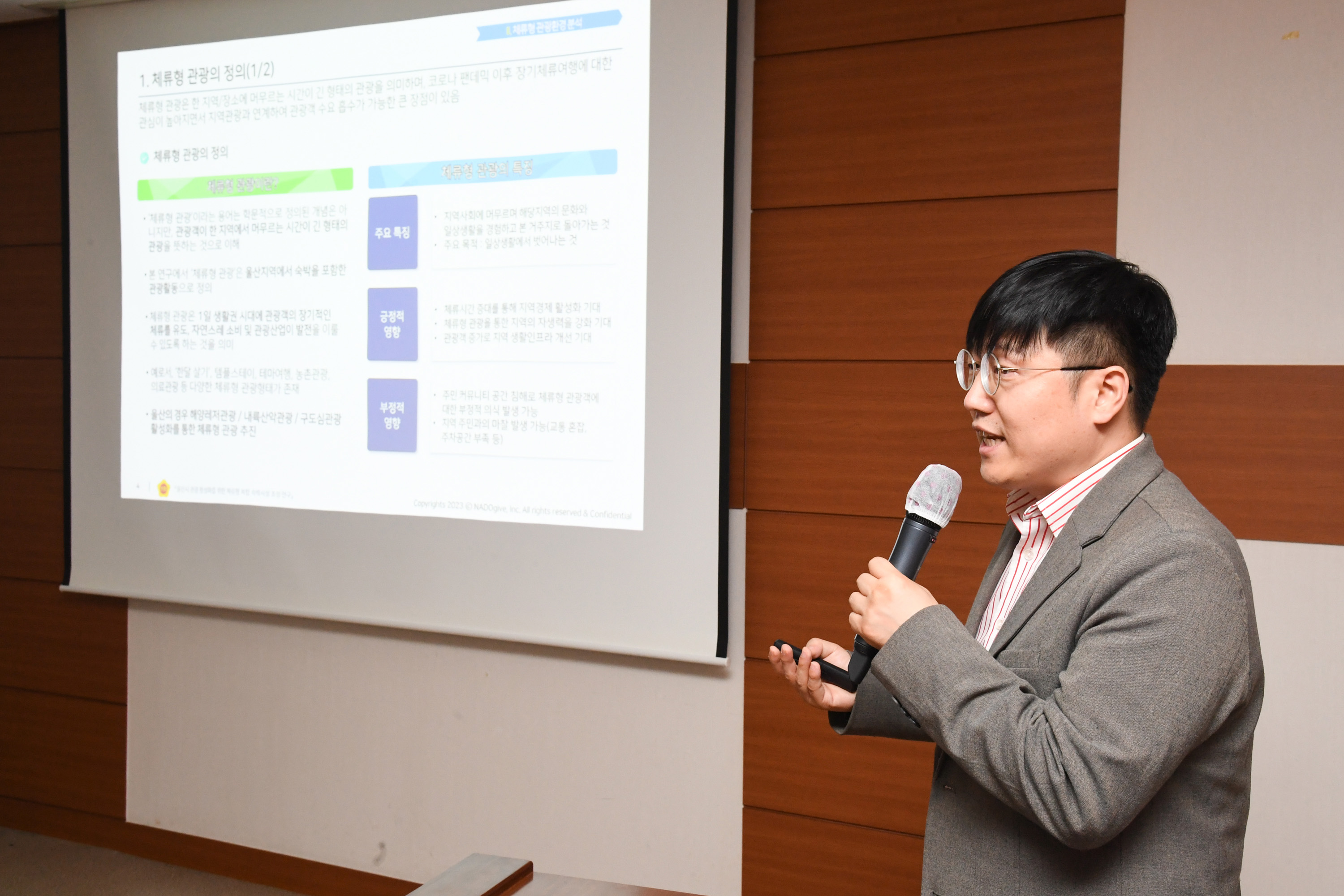 미래관광자원 연구회 정책연구용역 최종보고회5