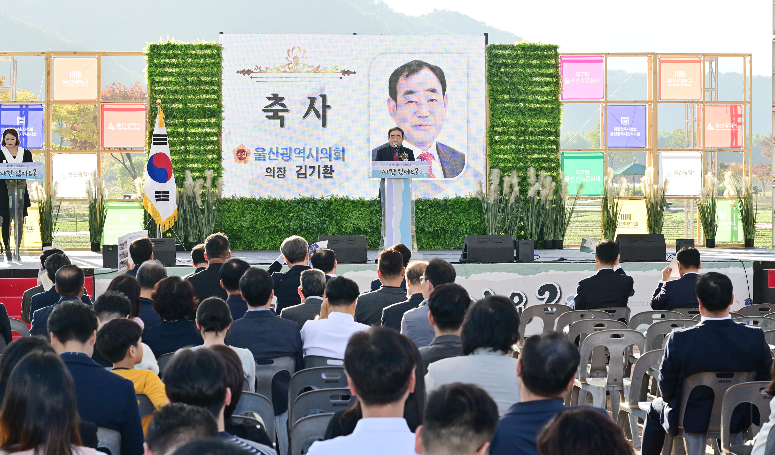 제7회 울산건축문화제 개막식4