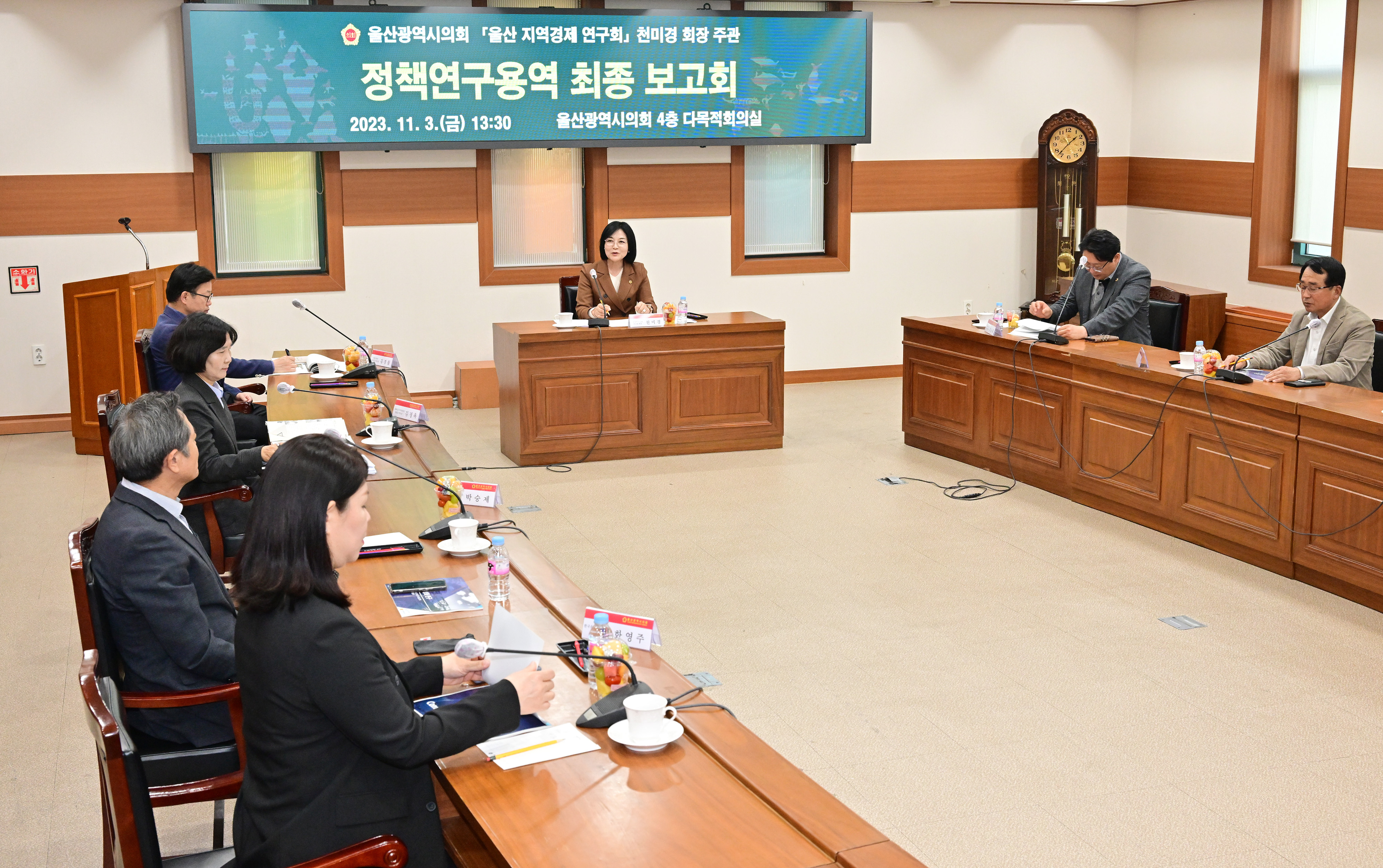 울산 지역경제 연구회, 정책연구용역 최종 보고회2