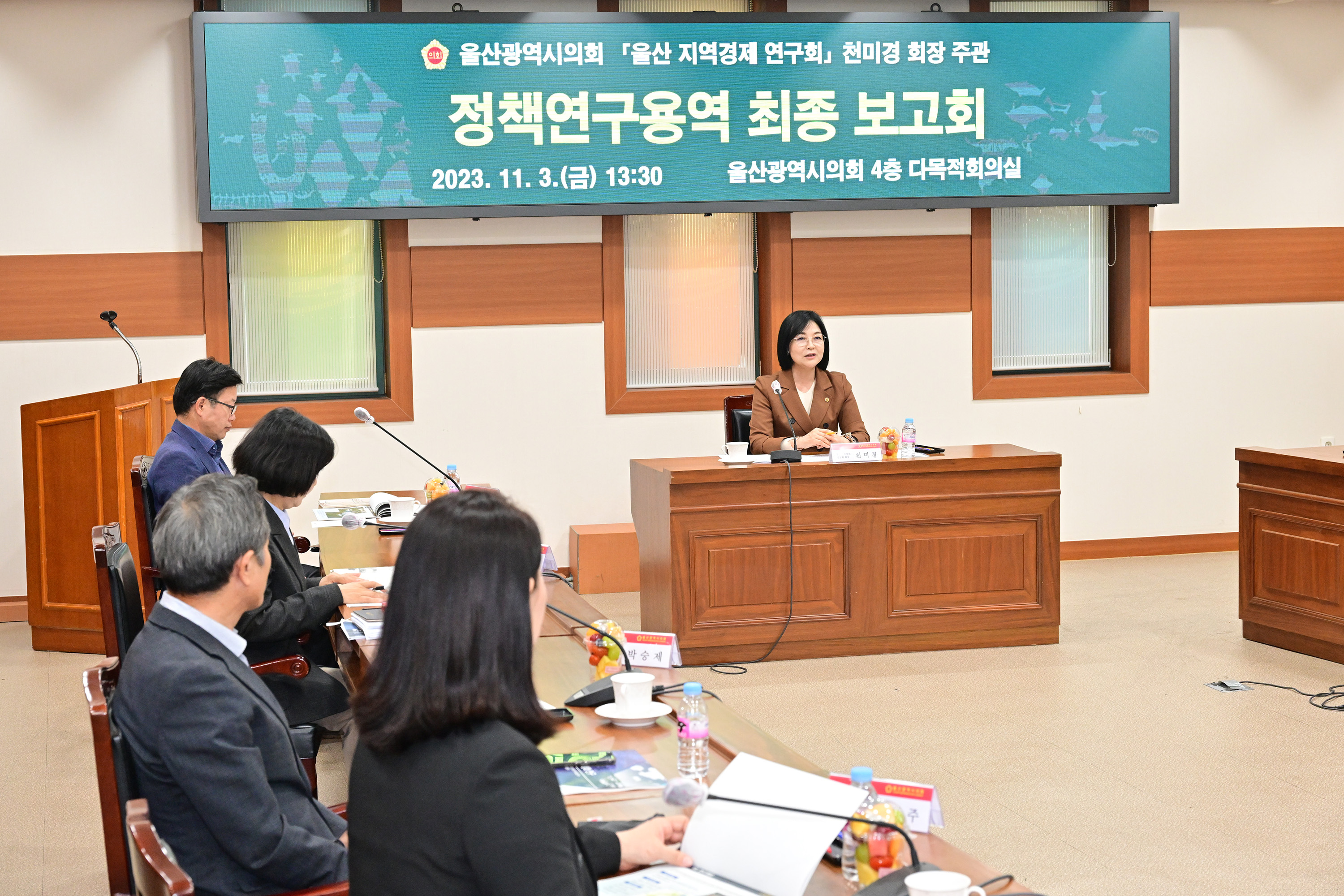 울산 지역경제 연구회, 정책연구용역 최종 보고회3