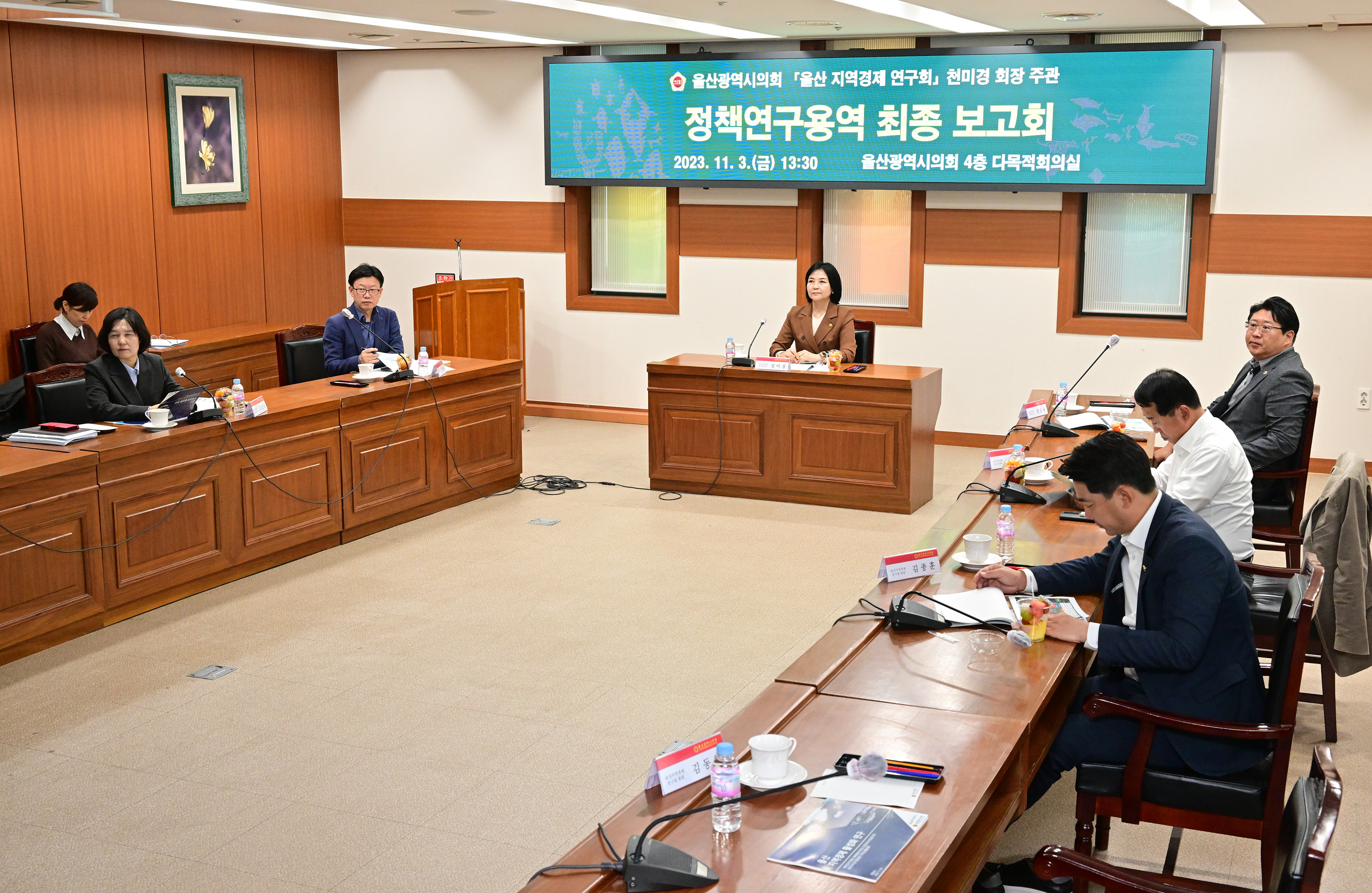 울산 지역경제 연구회, 정책연구용역 최종 보고회7