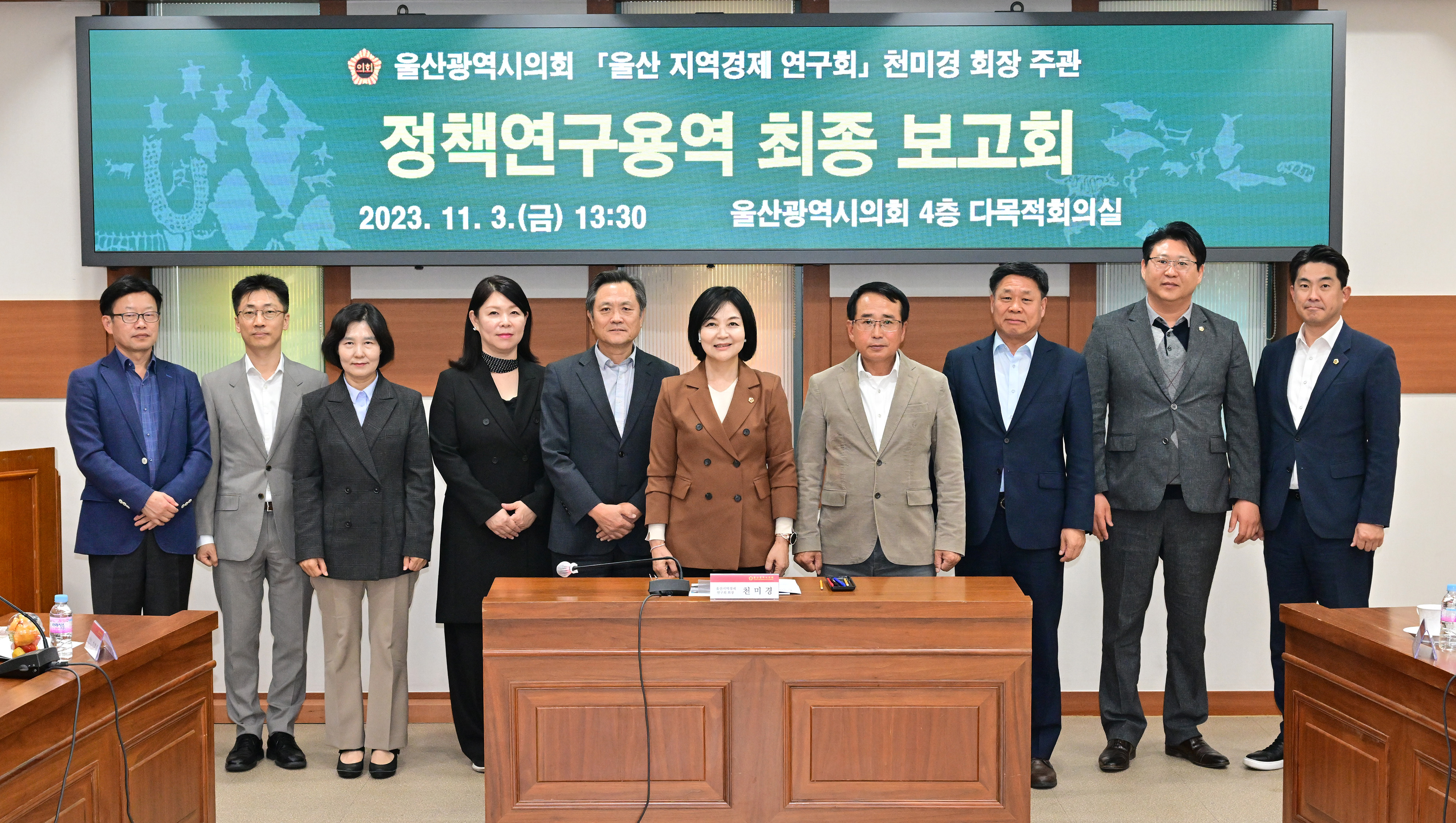 울산 지역경제 연구회, 정책연구용역 최종 보고회9