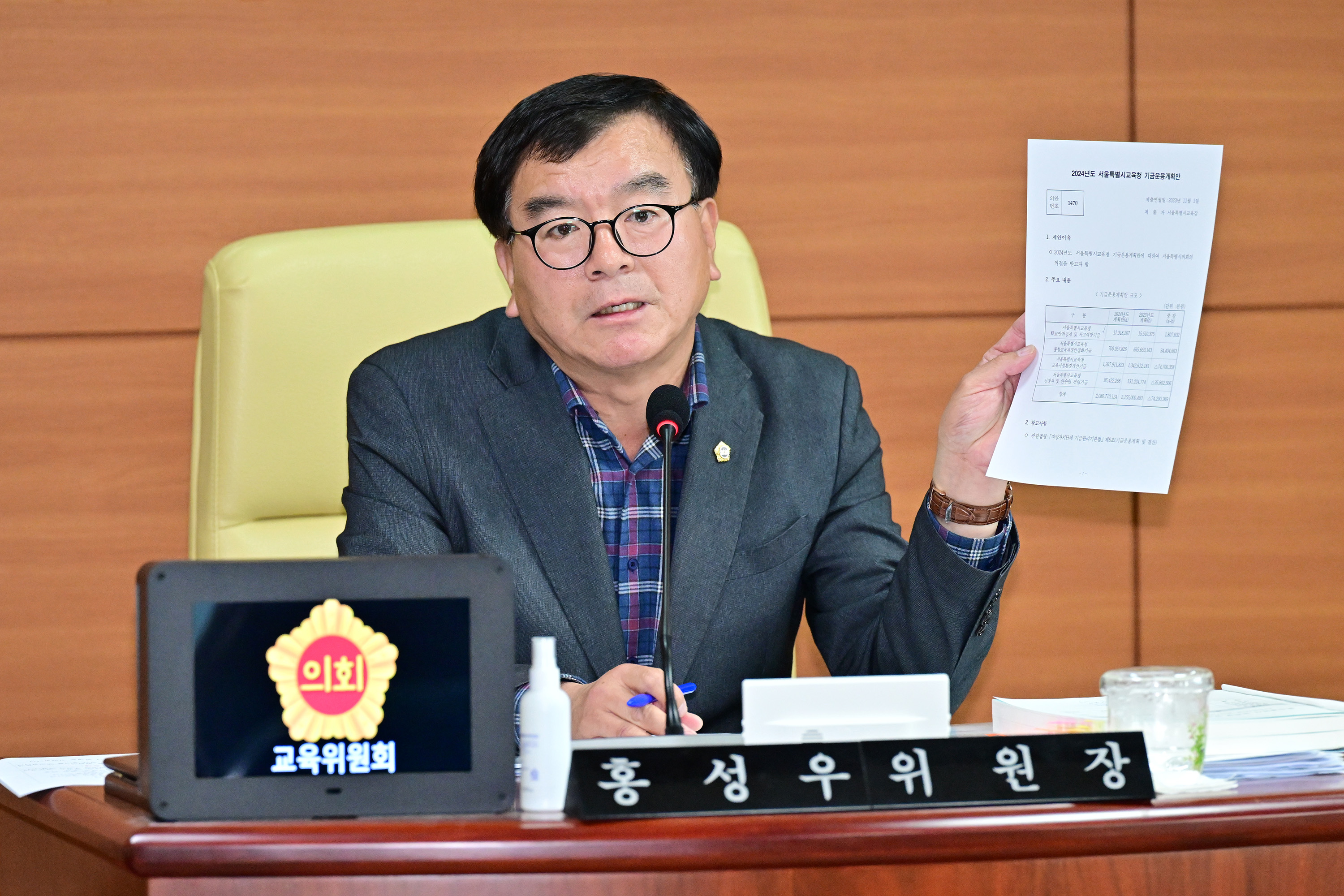 교육위원회, 행정국 소관 2023년도 행정사무감사5