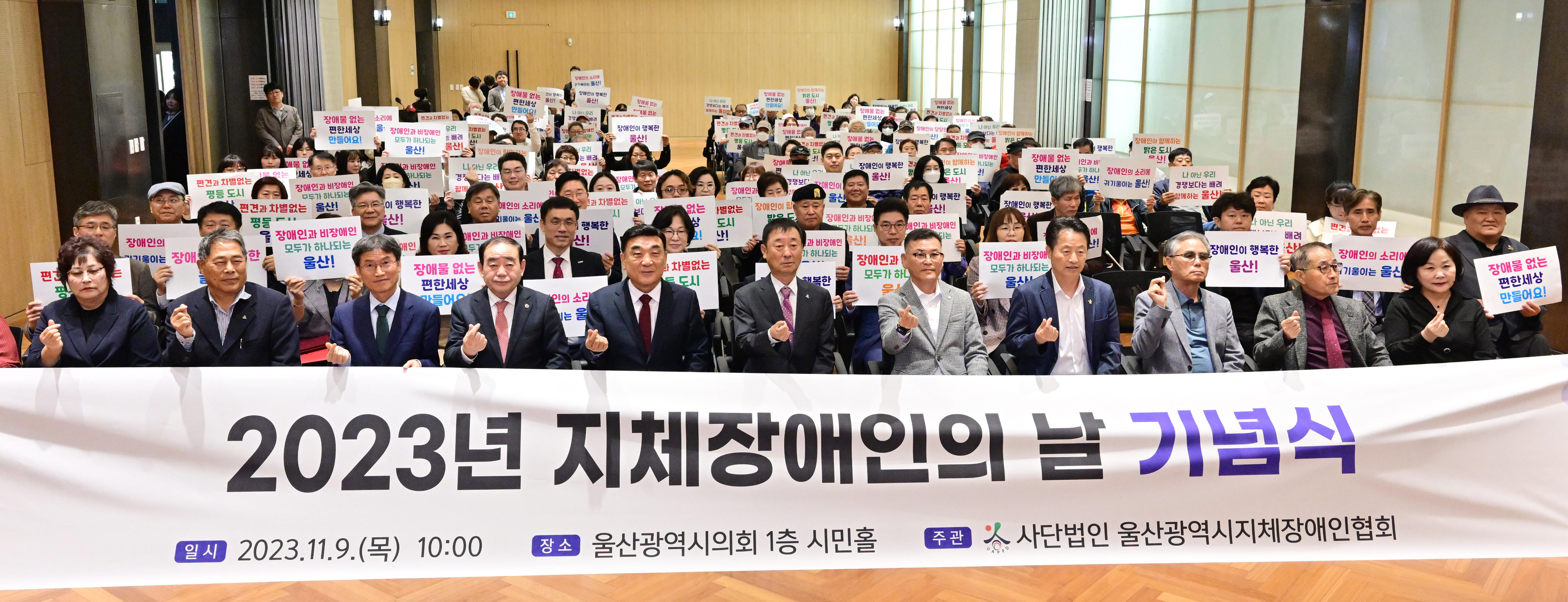 2023년 지체장애인의 날 기념식 1