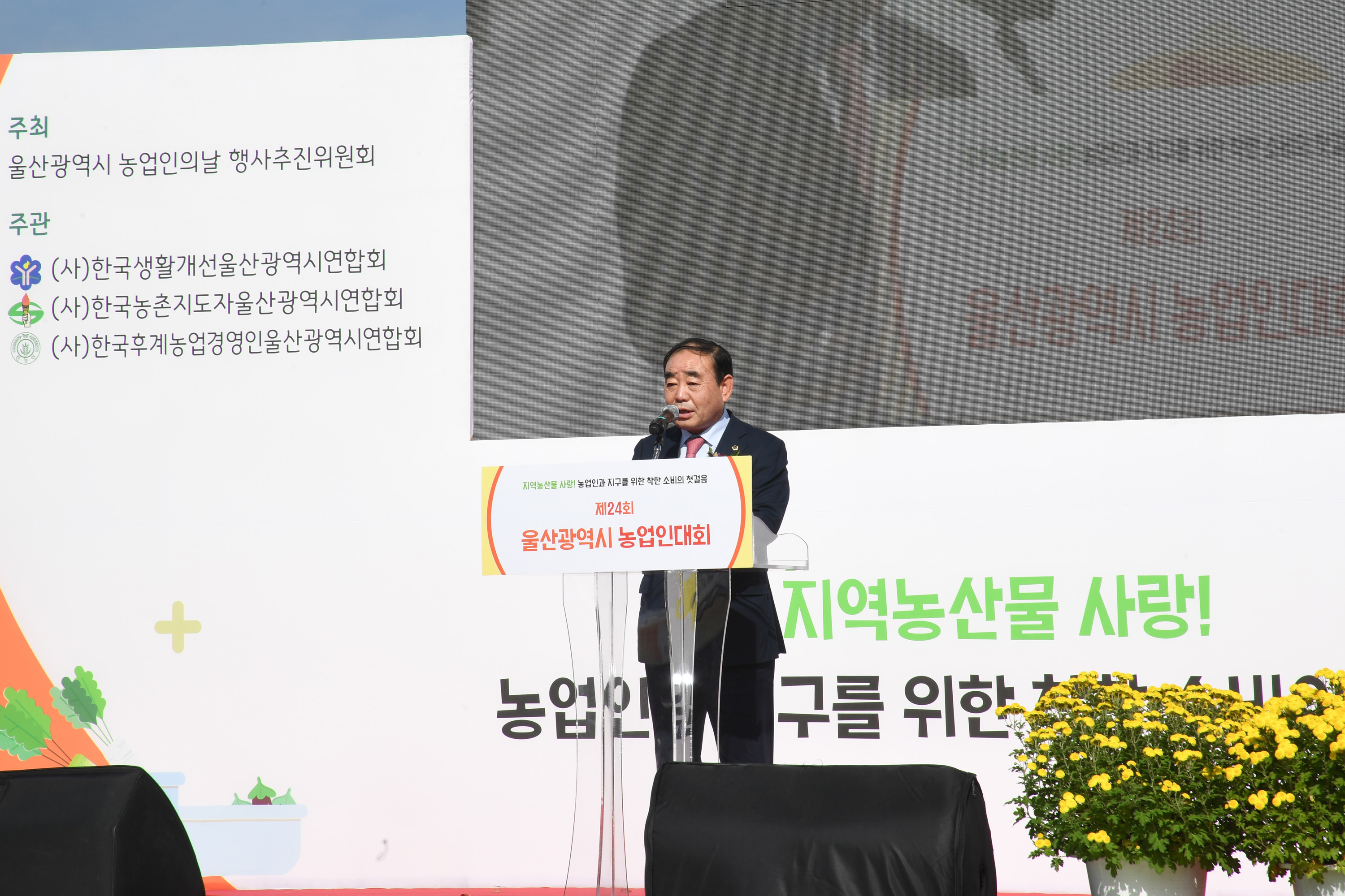 제24회 울산광역시 농업인대회 개회식8