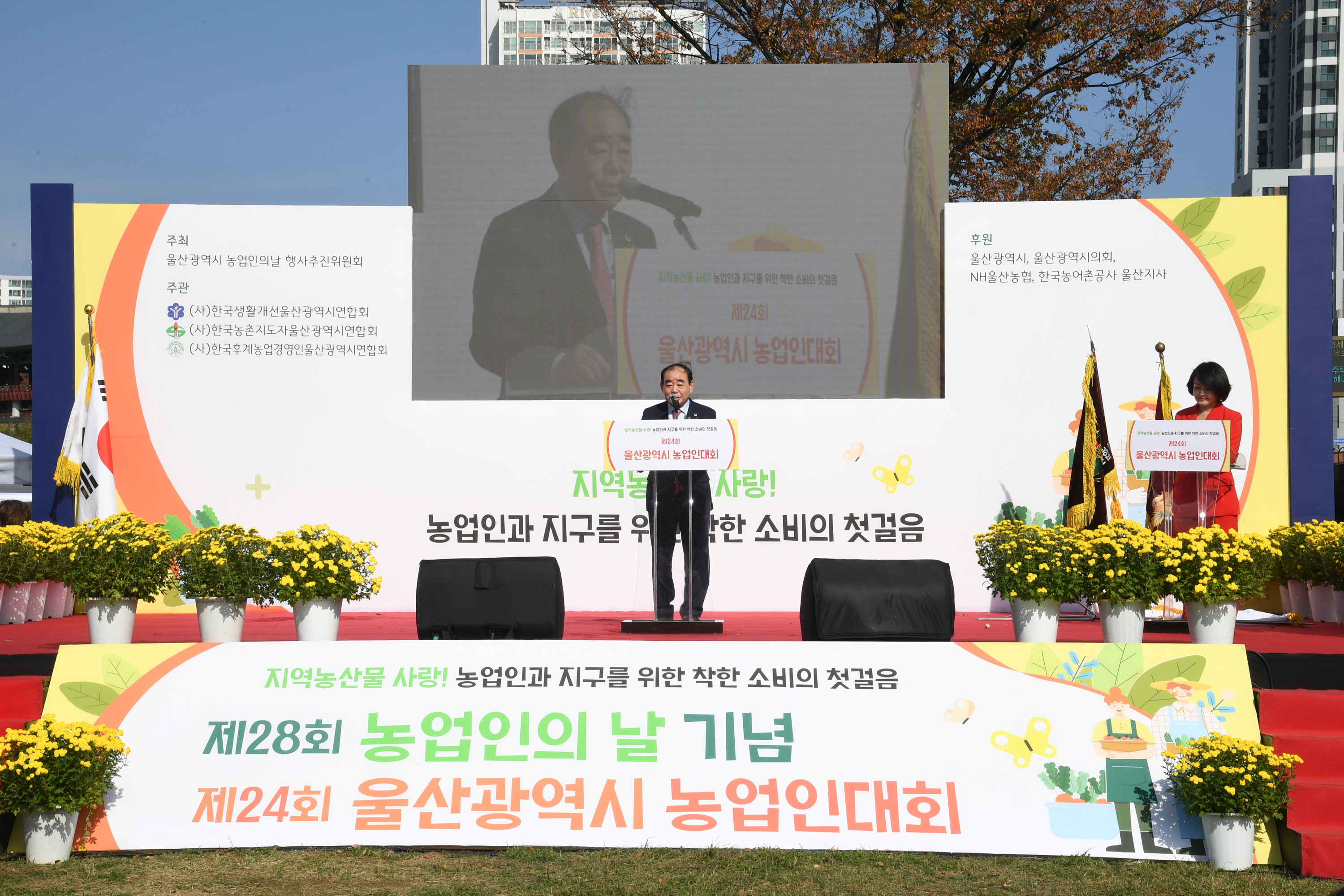 제24회 울산광역시 농업인대회 개회식9