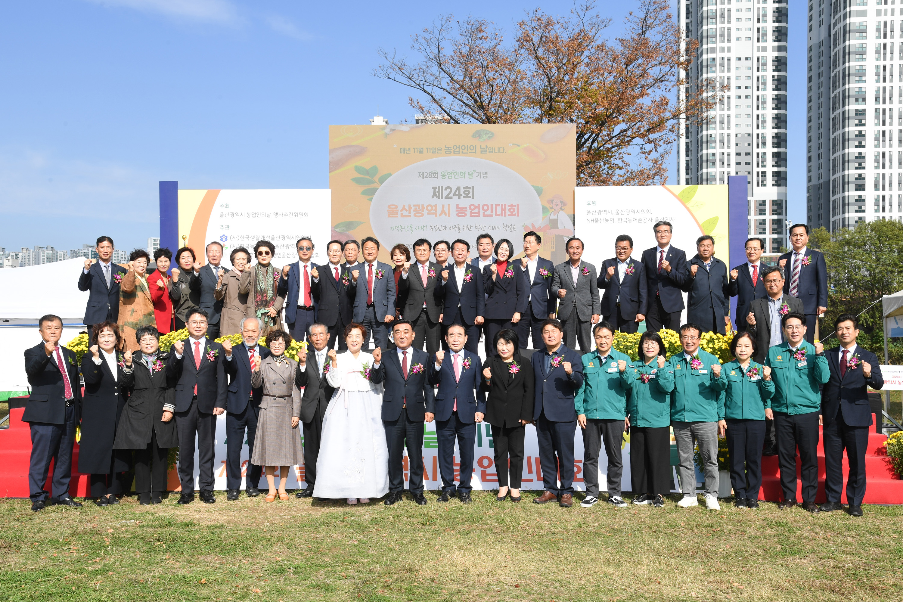 제24회 울산광역시 농업인대회 개회식10