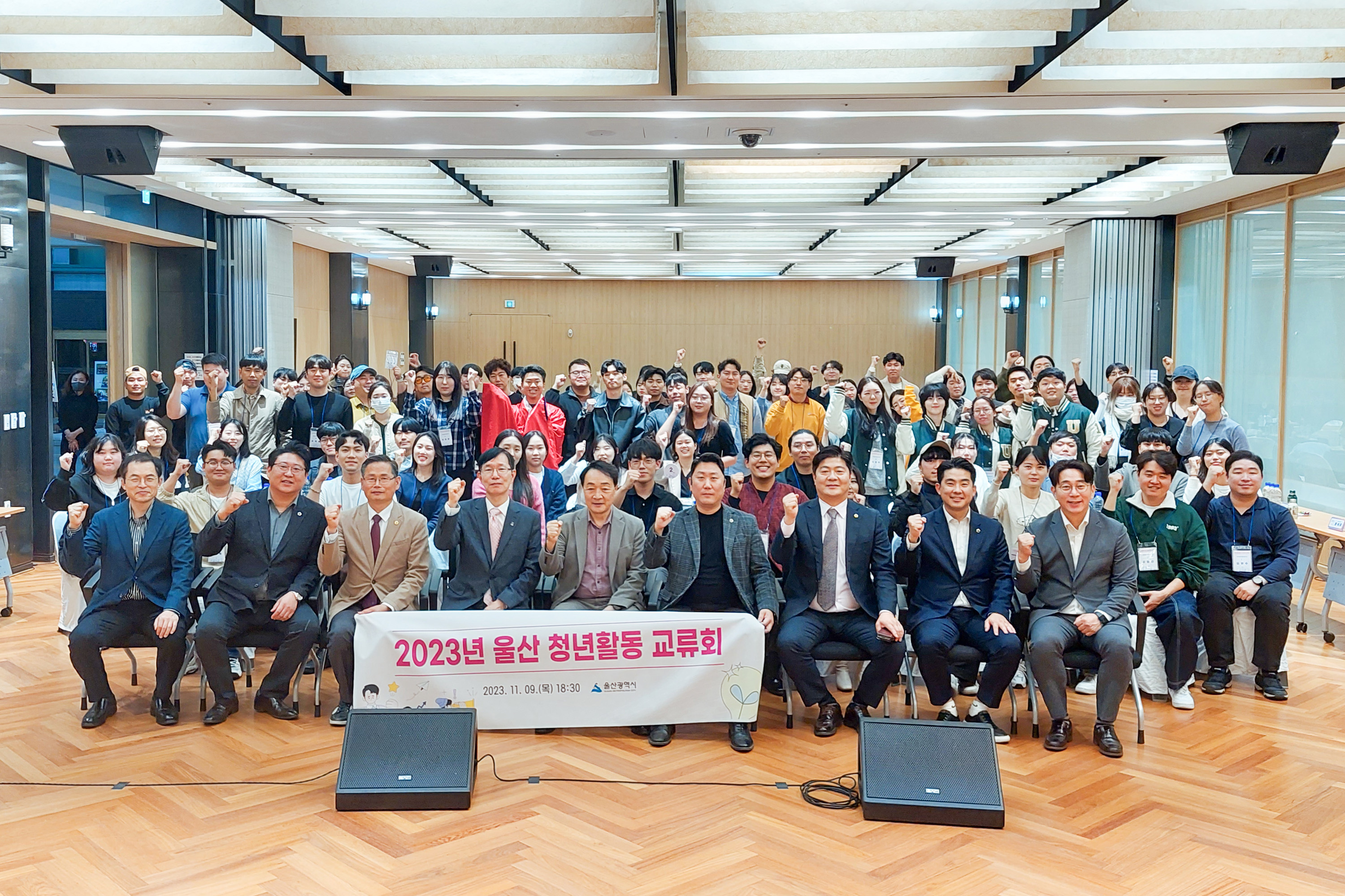 울산광역시의회 꿈의도시 울산 청년과 함께 특별위원회 2023년 울산 청년활동 교류회