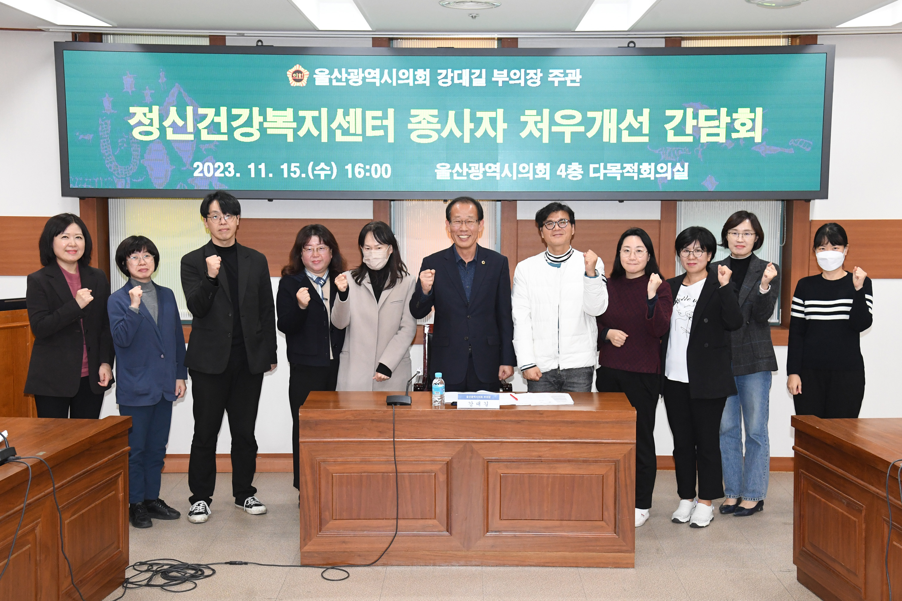 강대길 부의장, 정신건강복지센터 종사자 처우개선 간담회1