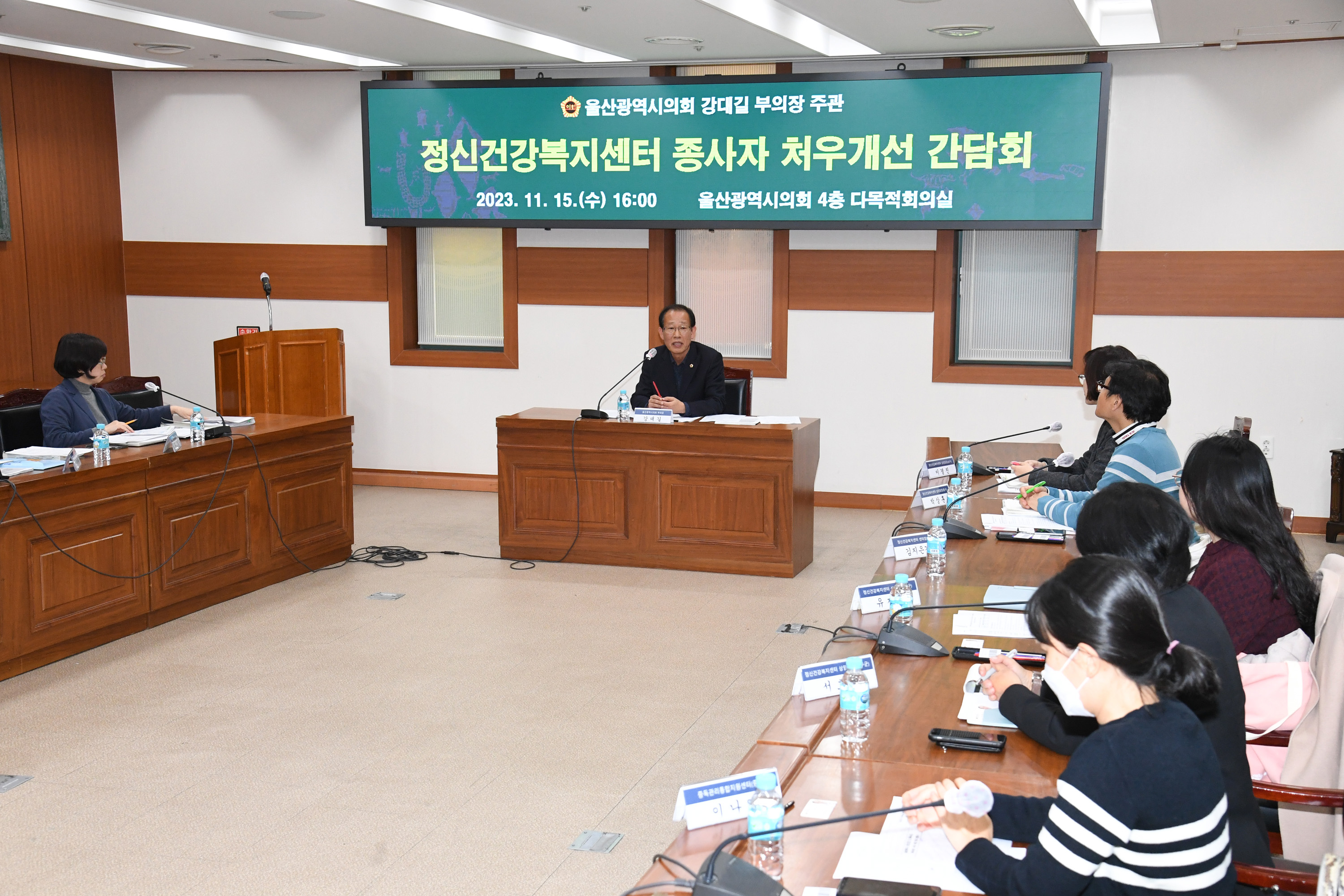 강대길 부의장, 정신건강복지센터 종사자 처우개선 간담회2