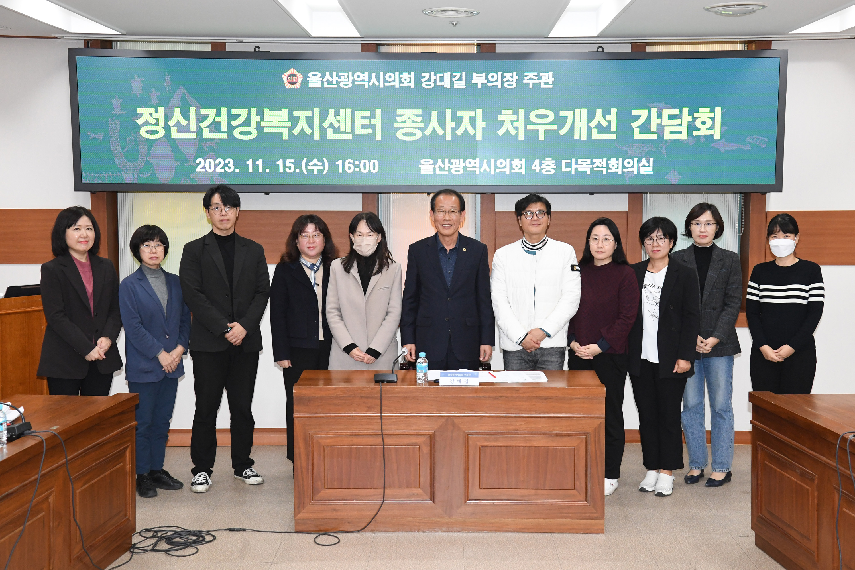 강대길 부의장, 정신건강복지센터 종사자 처우개선 간담회10