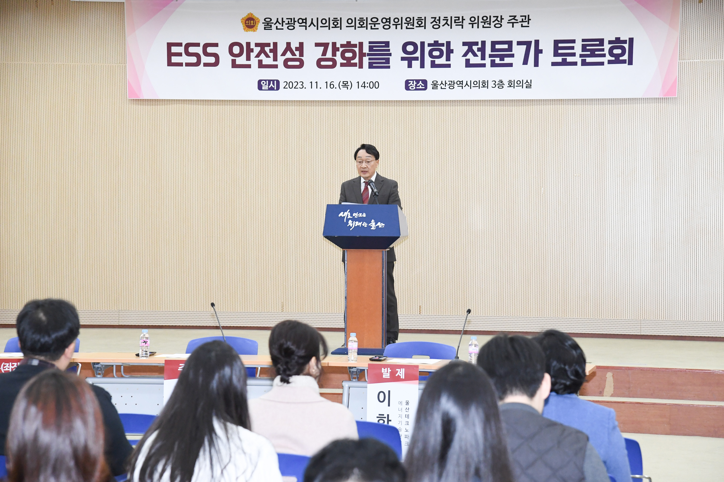 정치락 의원, 전국 의회 최초 ESS 안전성 강화 토론회2